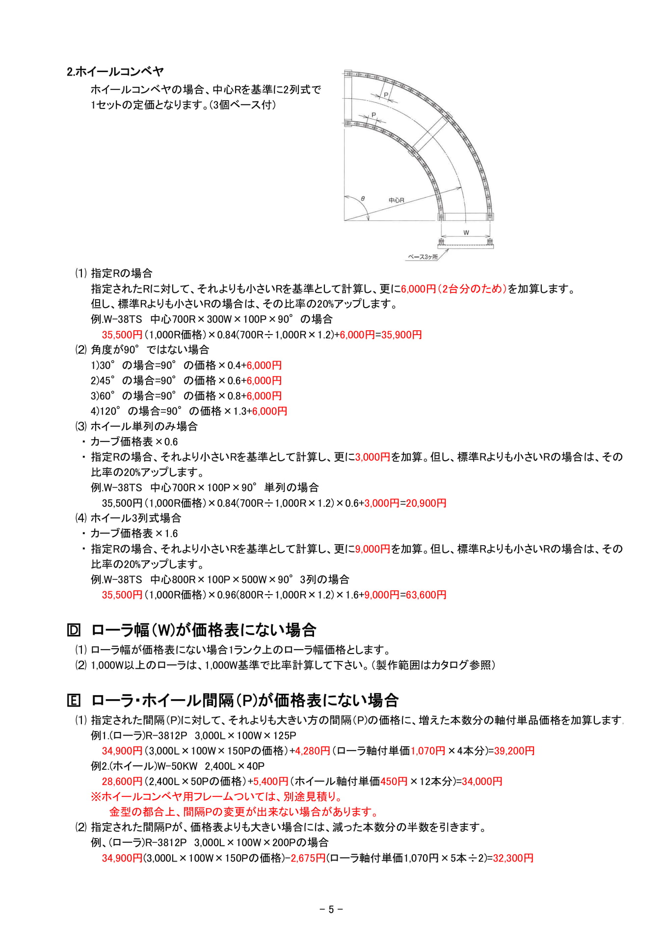 価格表にない寸法についての計算(6ページ目)