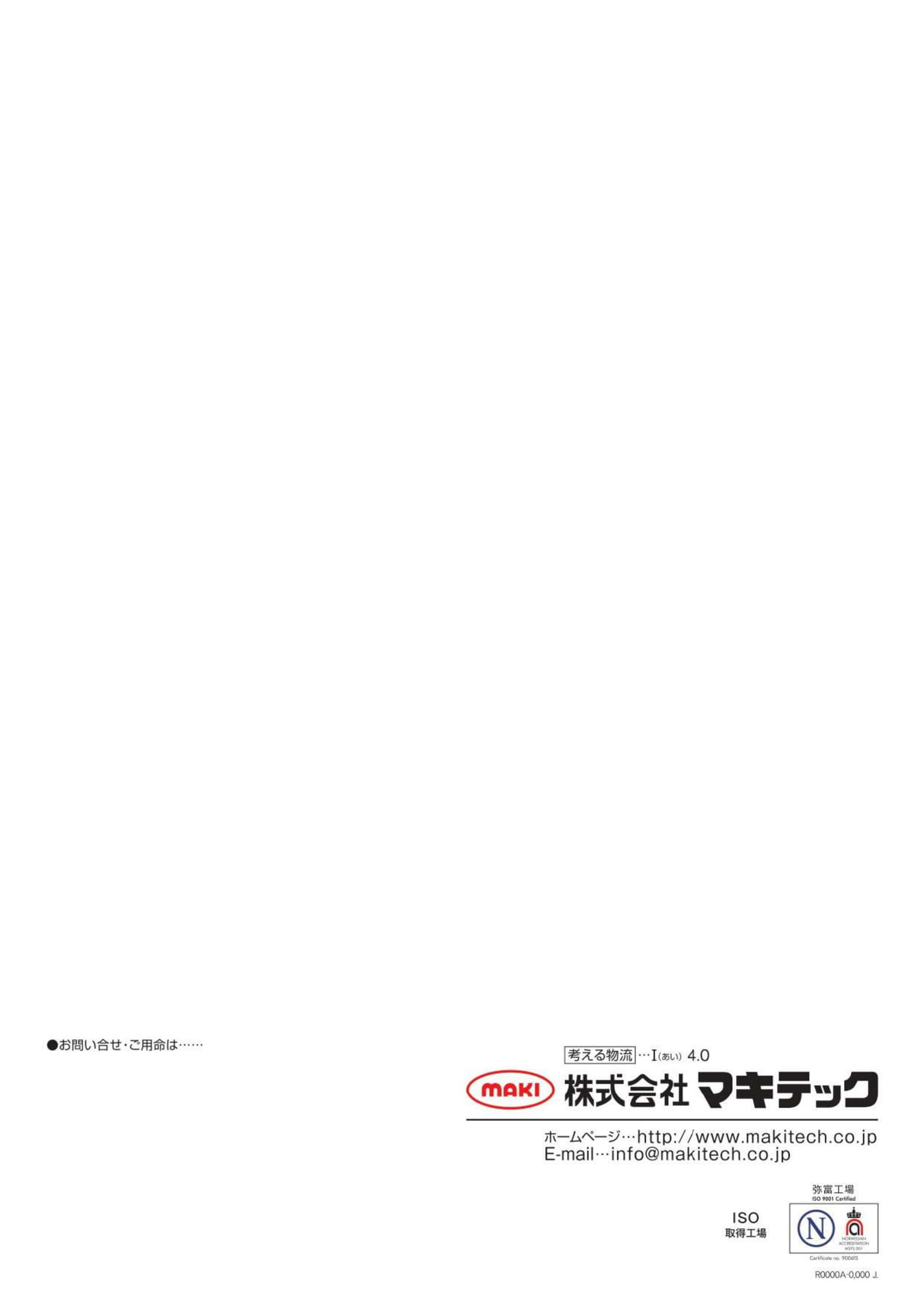 株式会社マキテック(137ページ目)