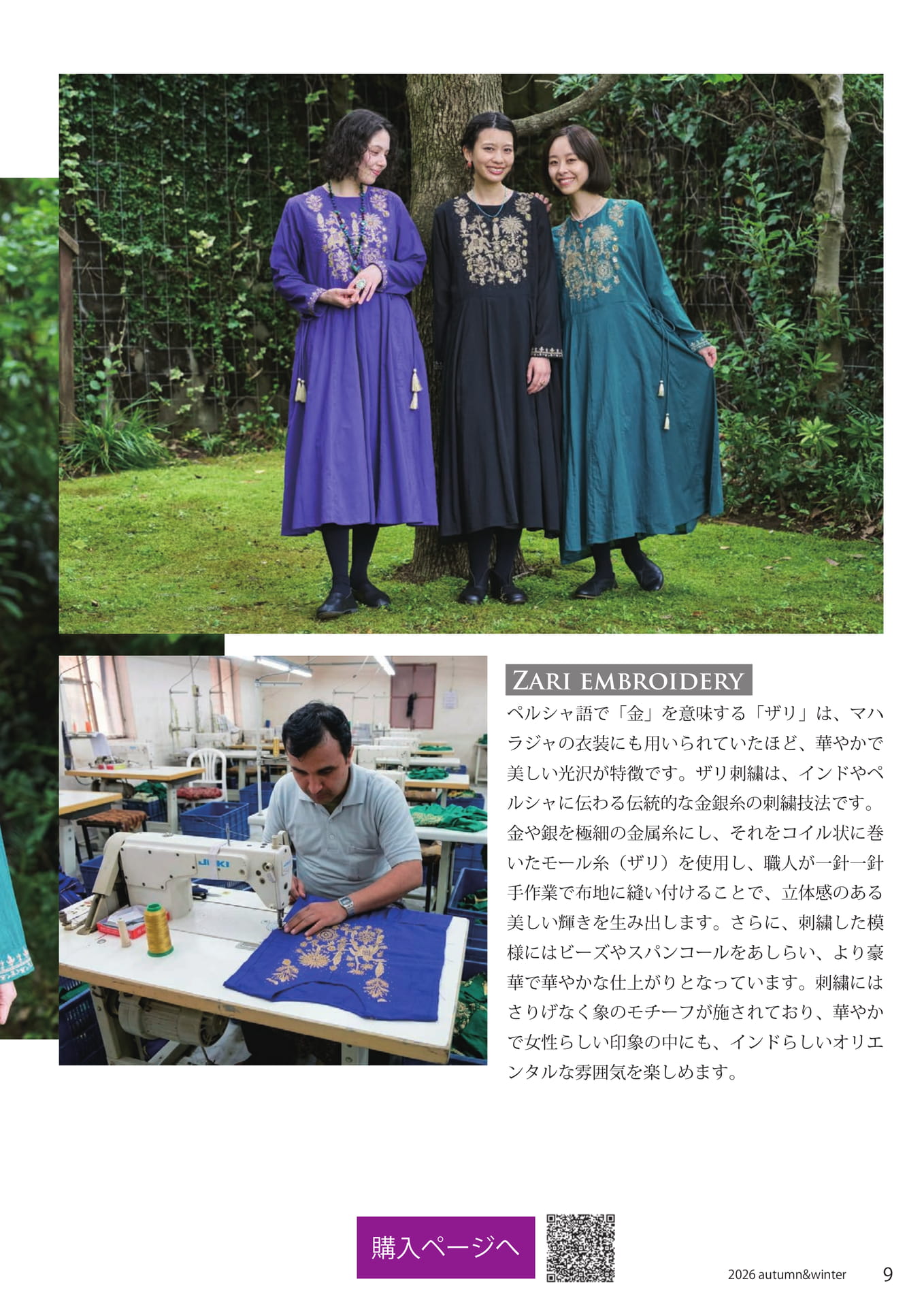 ザリ刺繍の魅力(9ページ目)