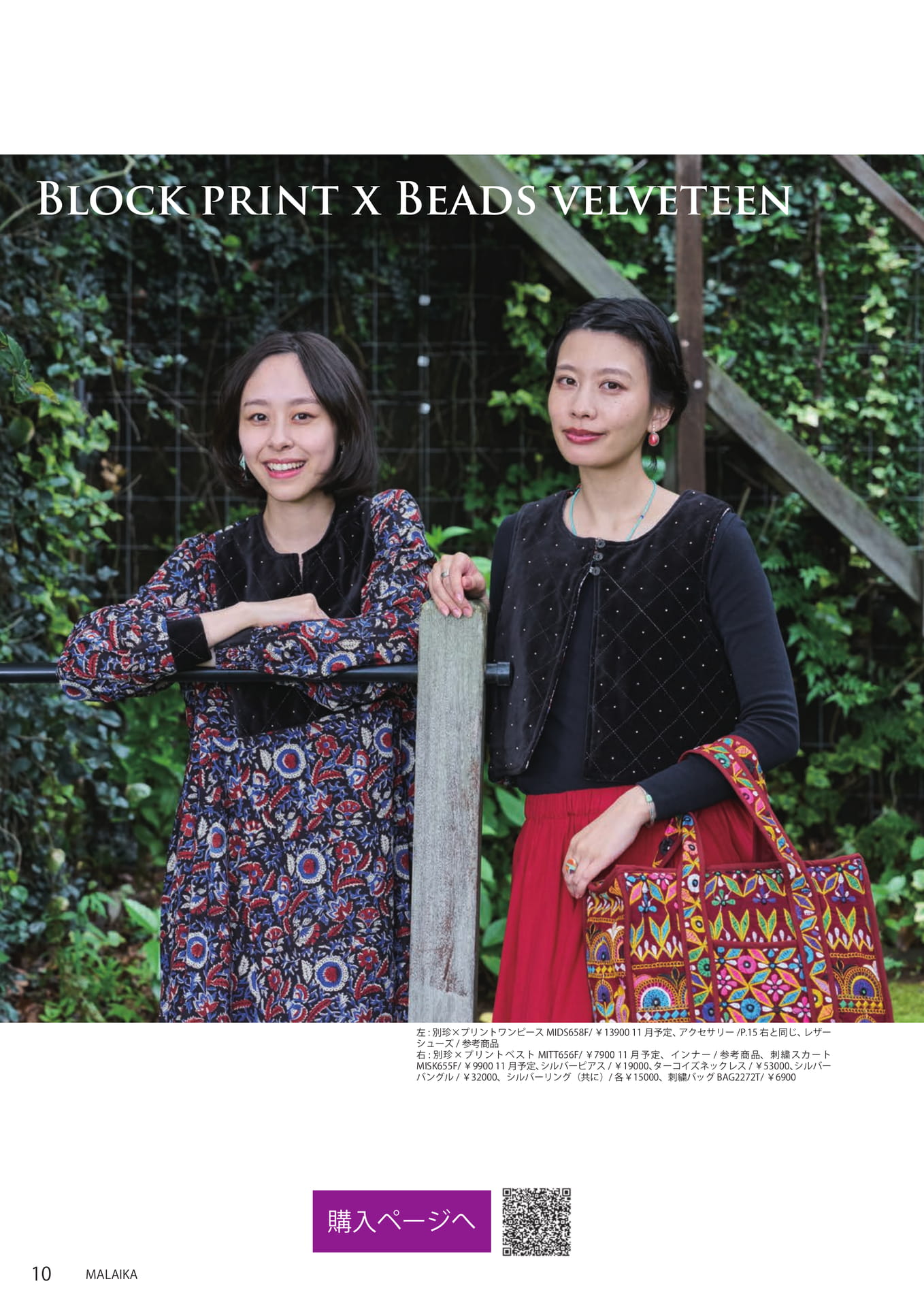 Block print x Beads velveteen(10ページ目)