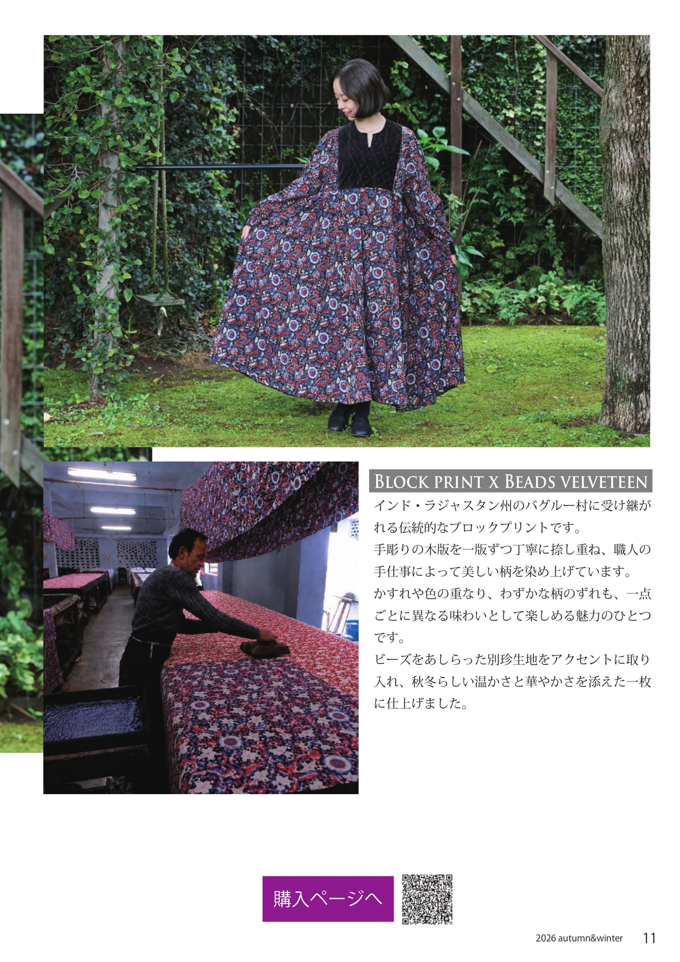 バグルー村のブロックプリント(11ページ目)
