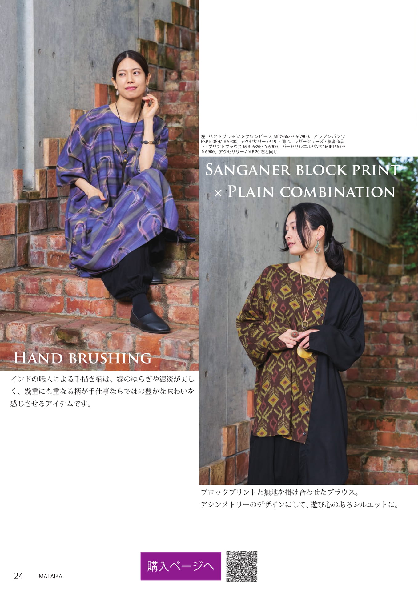 Hand brushing & Block print(24ページ目)