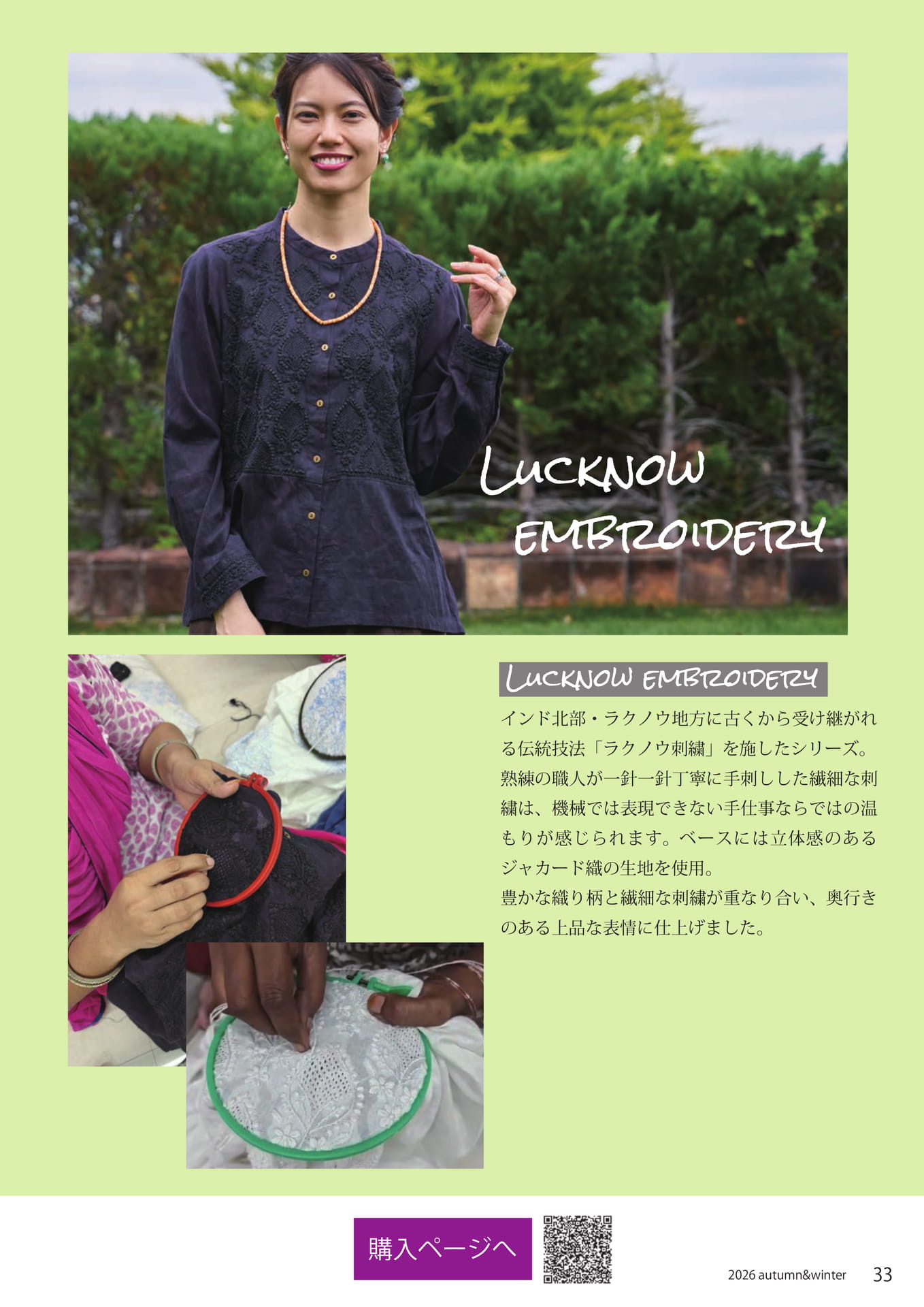 Lucknow embroidery(33ページ目)