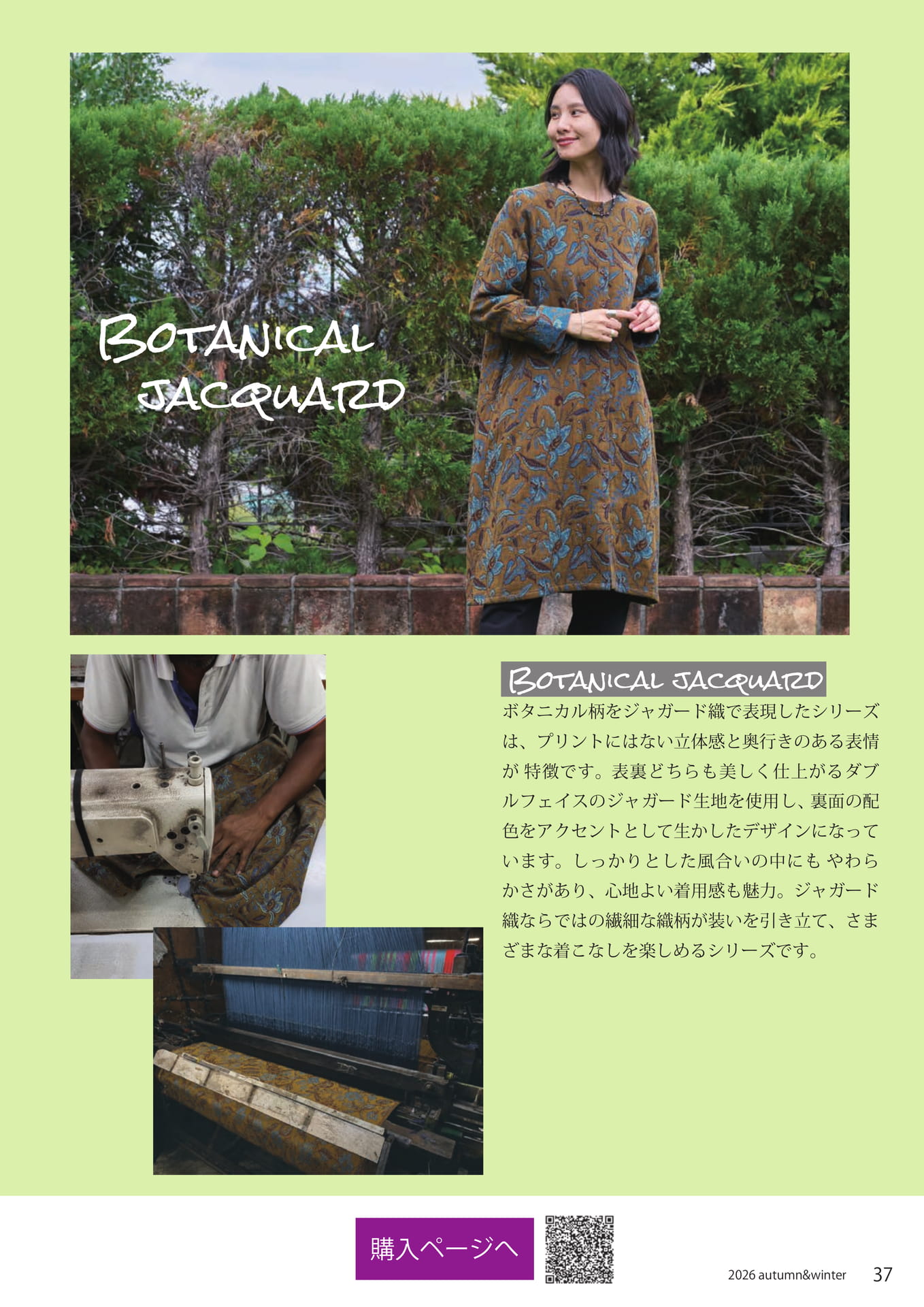 Botanical jacquard(37ページ目)