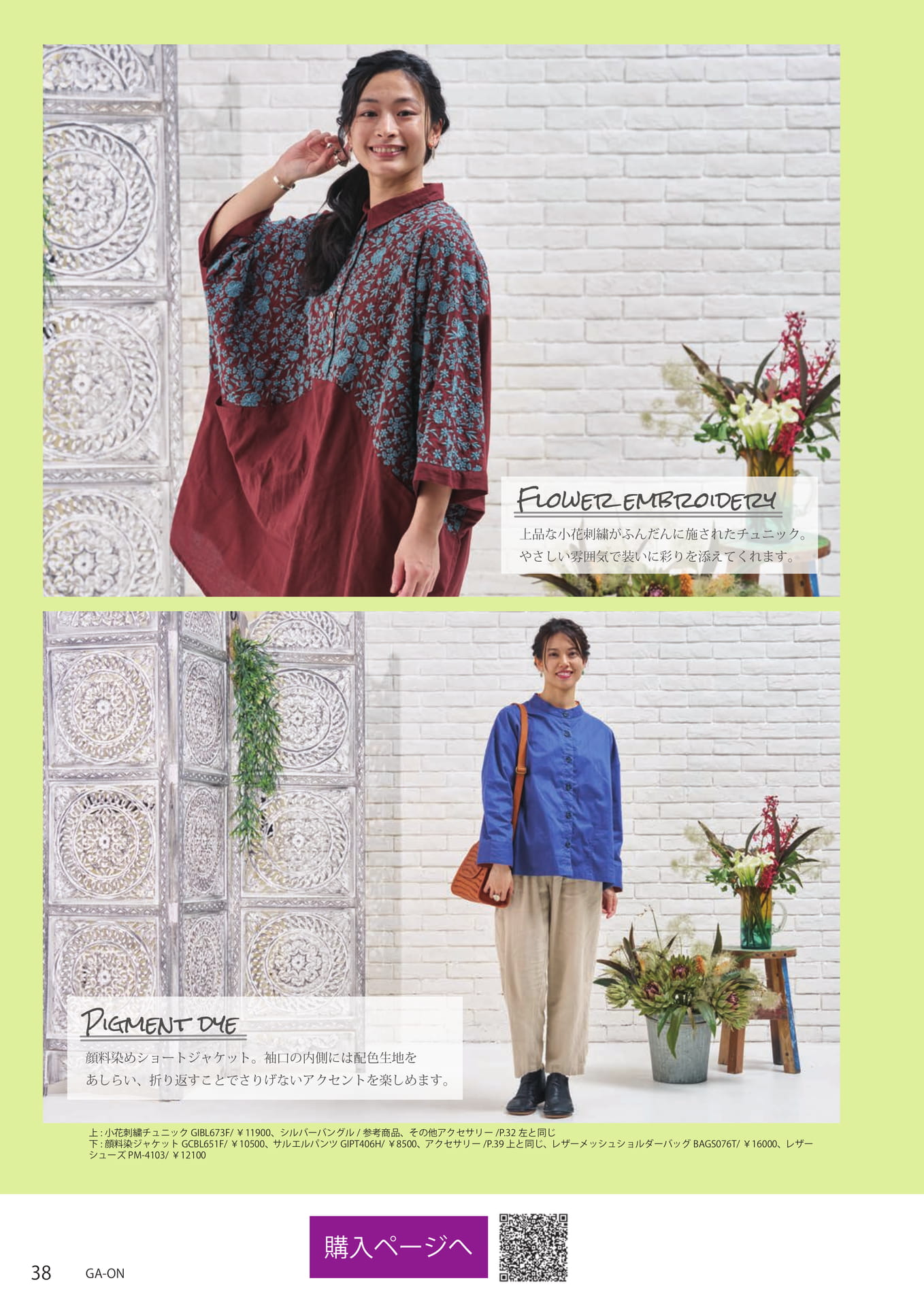 Flower embroidery(38ページ目)