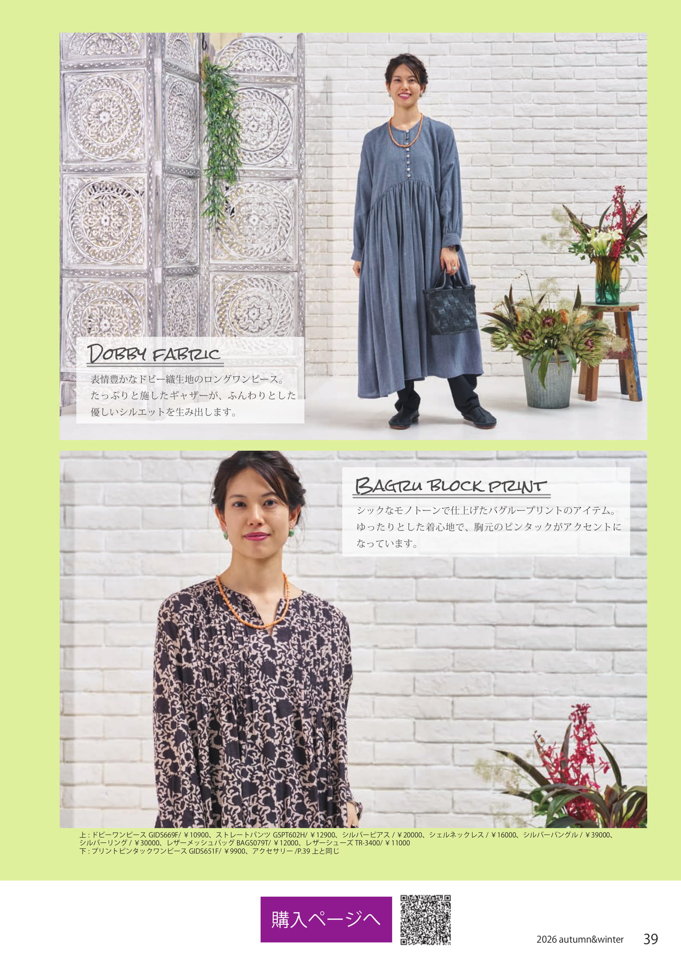 Dobby fabric(39ページ目)
