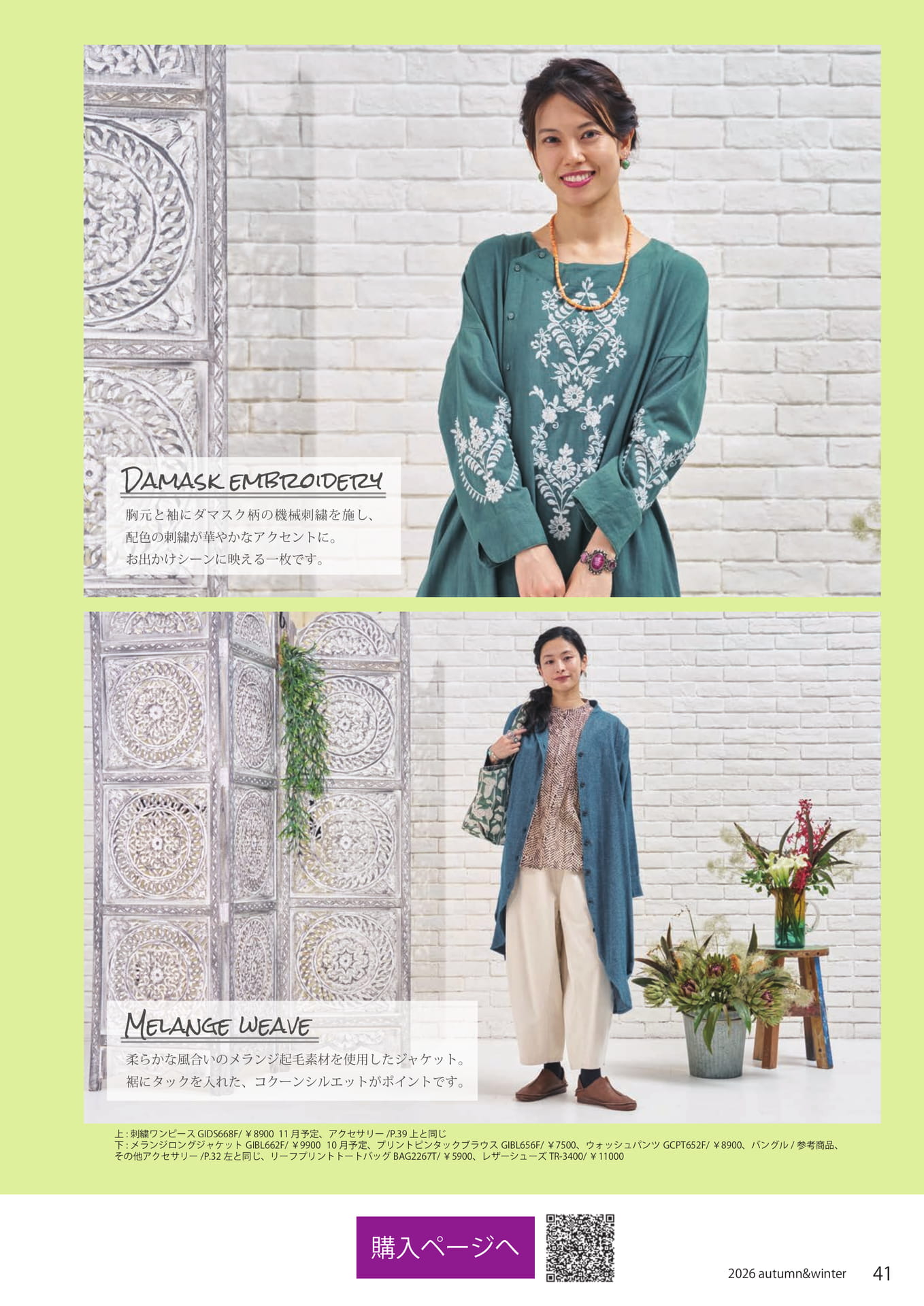 Damask embroidery(41ページ目)