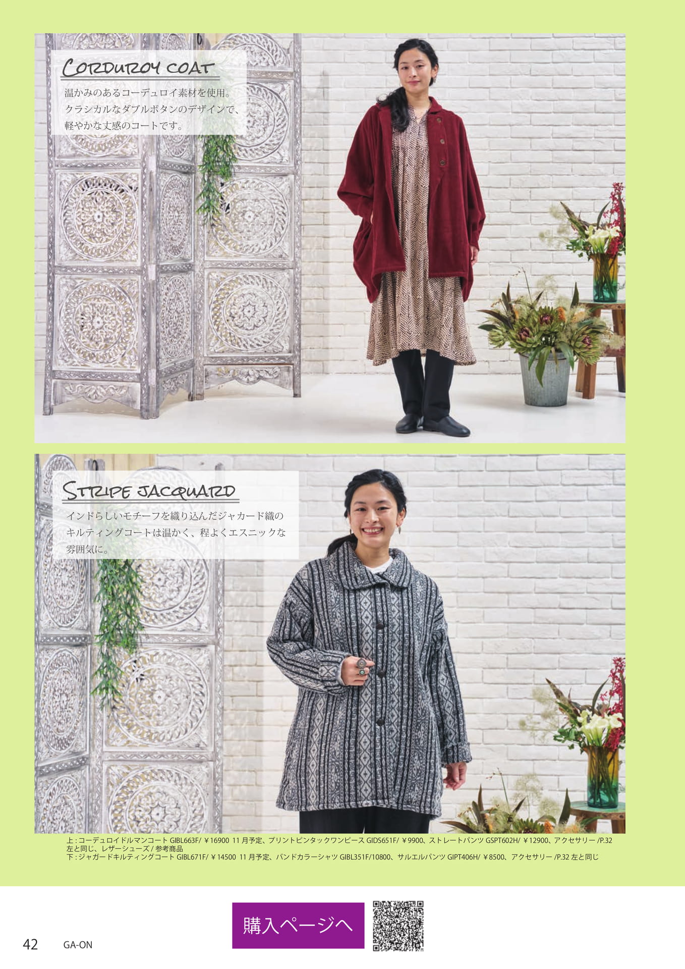 Corduroy coat(42ページ目)