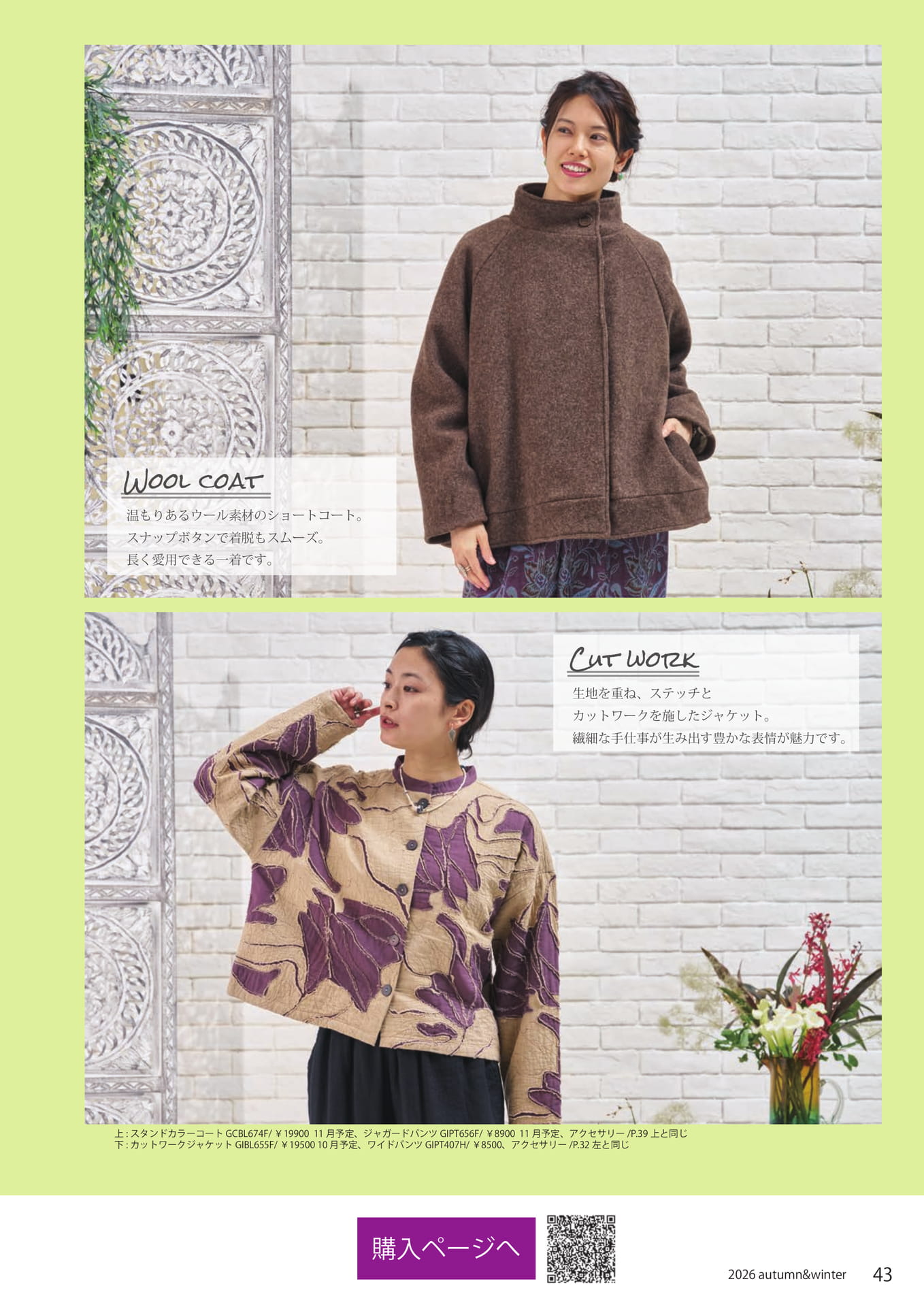 Wool coat(43ページ目)