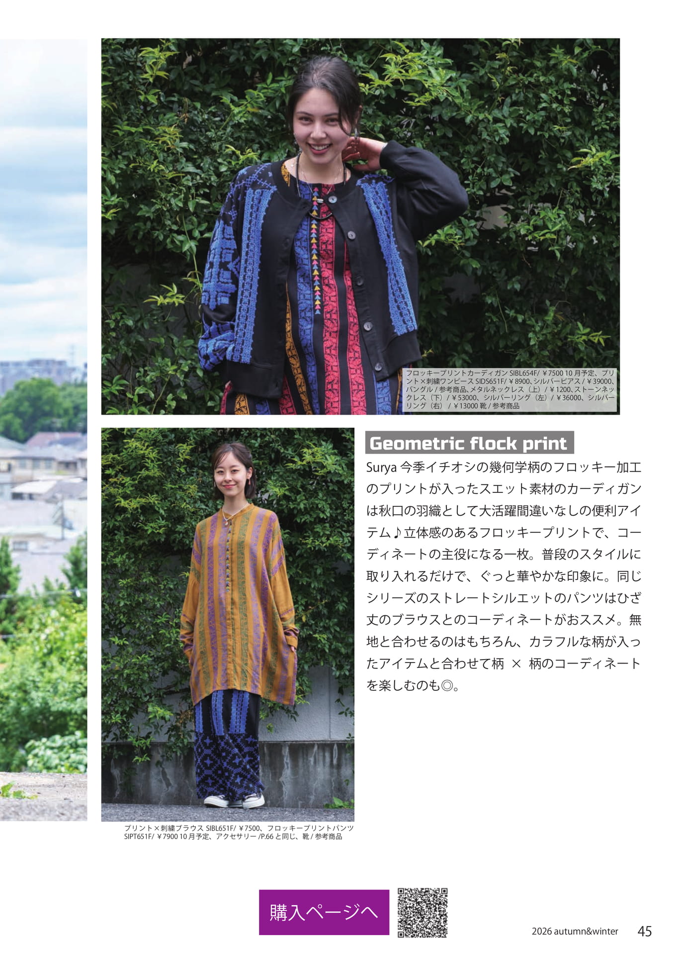 Geometric flock print(45ページ目)