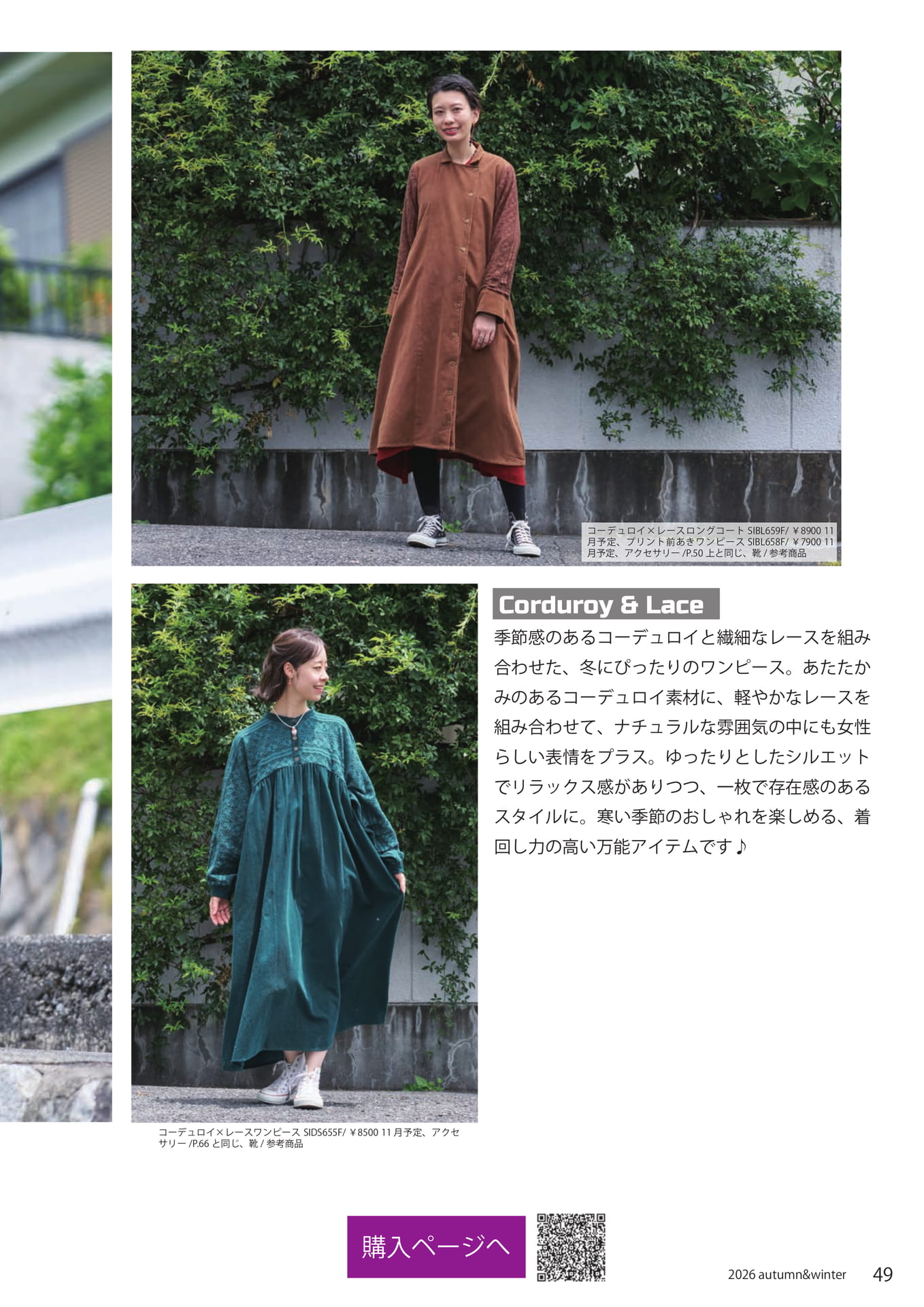 Corduroy & Lace(49ページ目)
