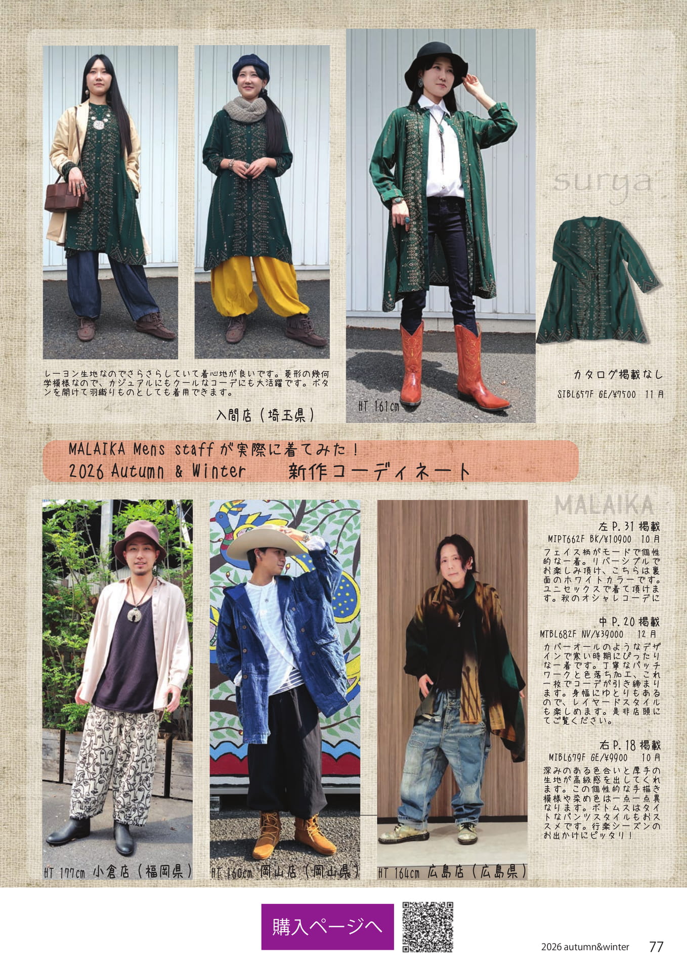 メンズスタッフ新作コーディネート(77ページ目)
