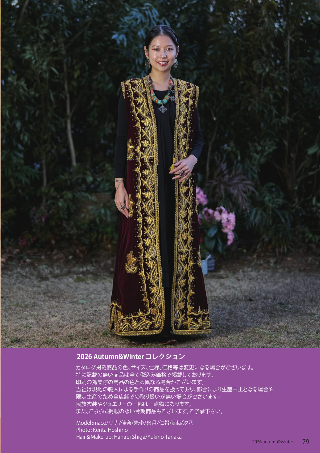 2026 Autumn&Winter(79ページ目)