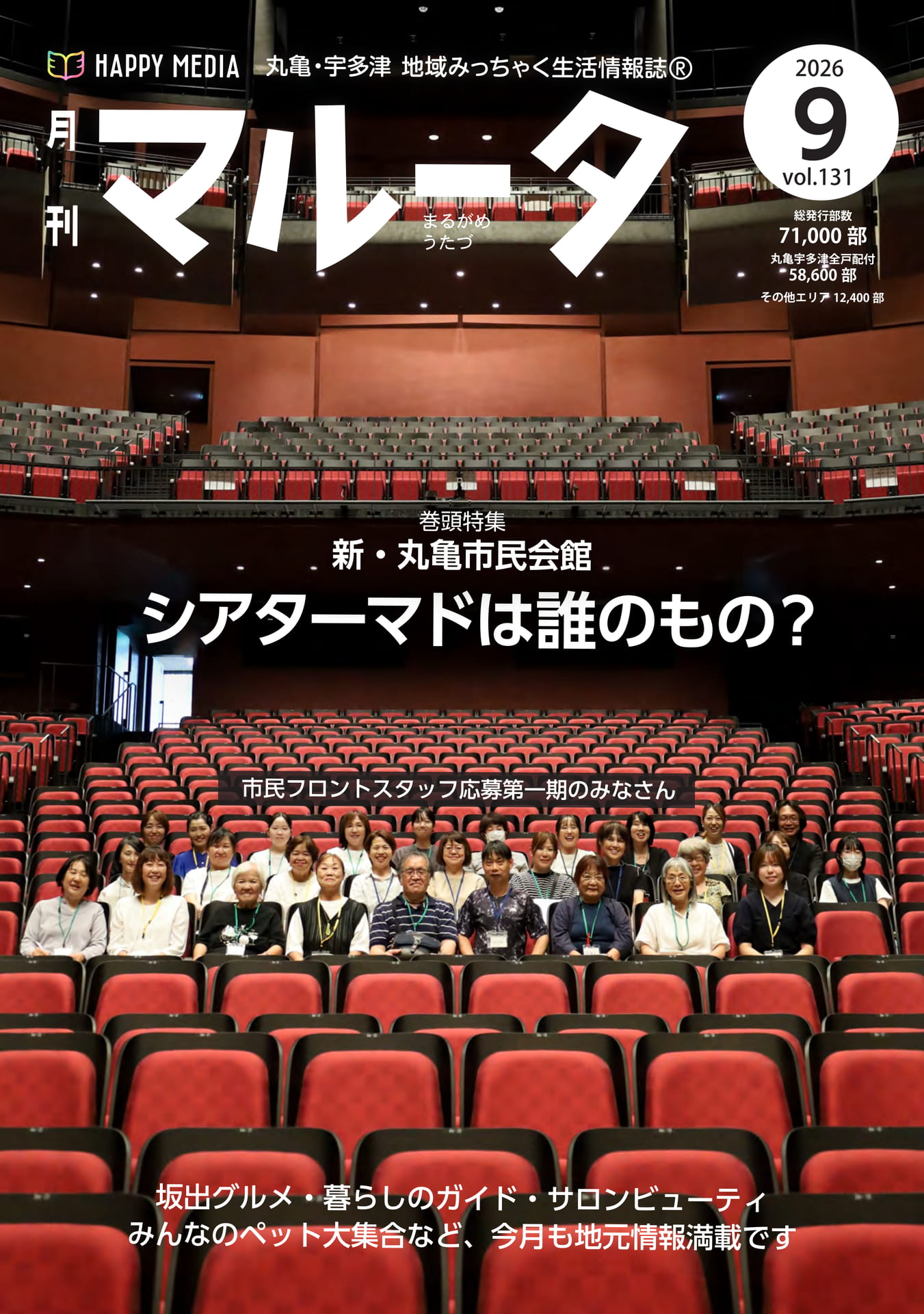 月刊マルータ 2026年9月号(1ページ目)