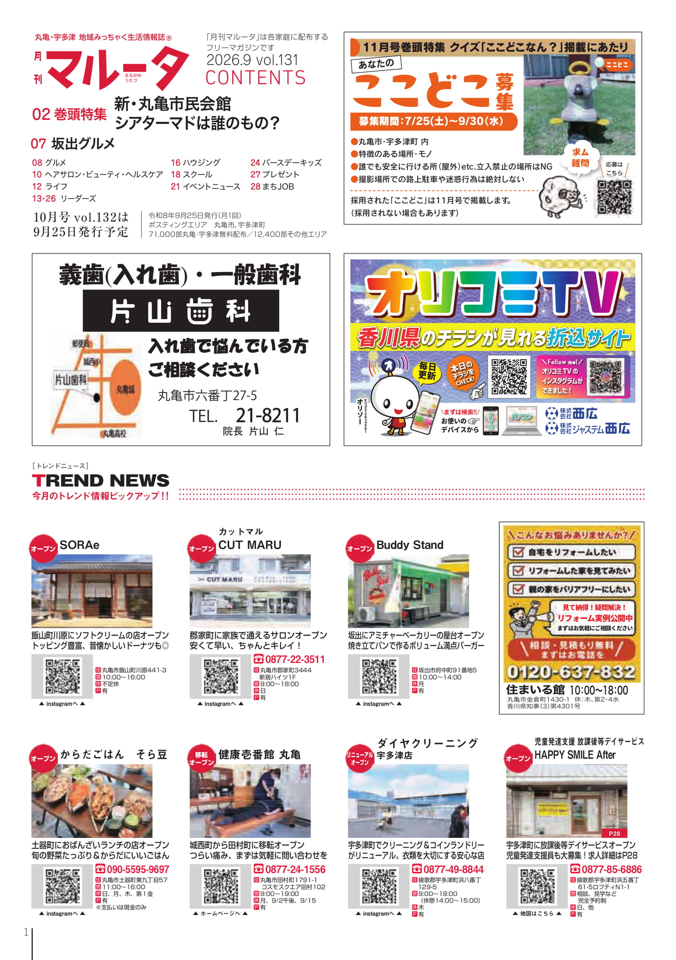 今月の目次とトレンド情報(3ページ目)