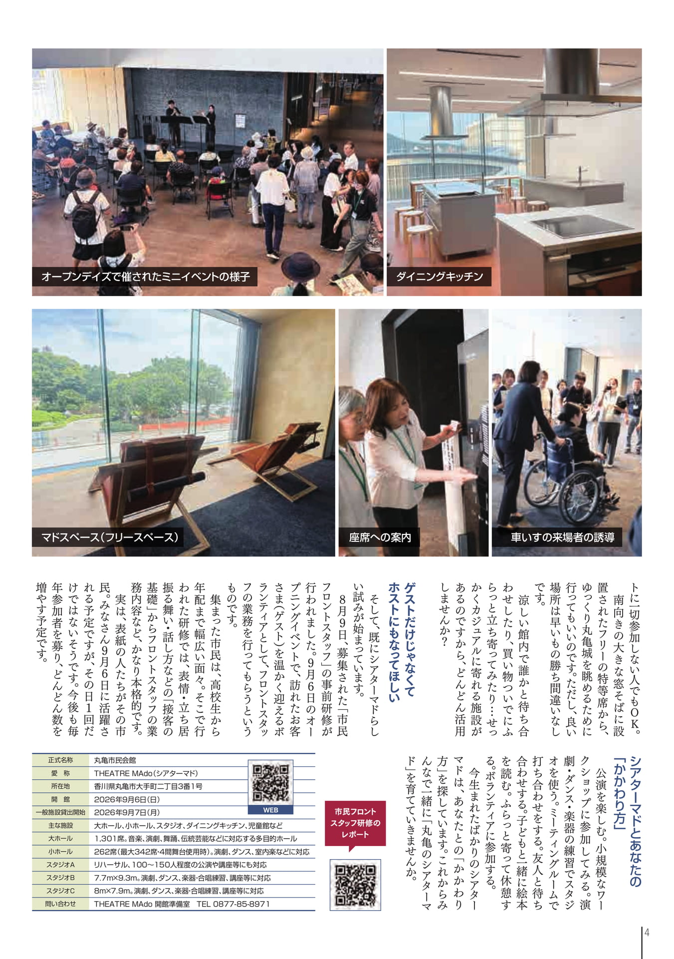 シアターマドの施設とスタッフ(6ページ目)