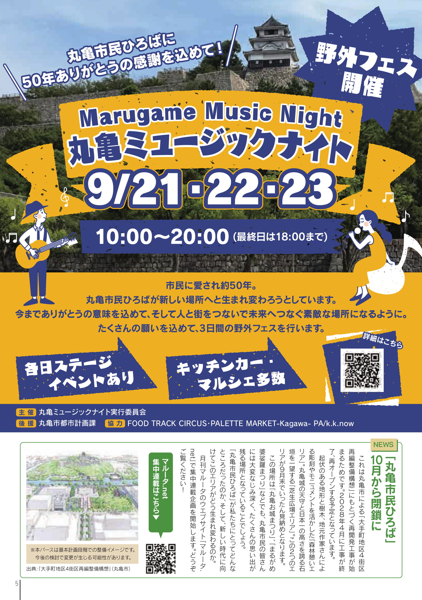 丸亀市民ひろばに感謝を込めて(7ページ目)