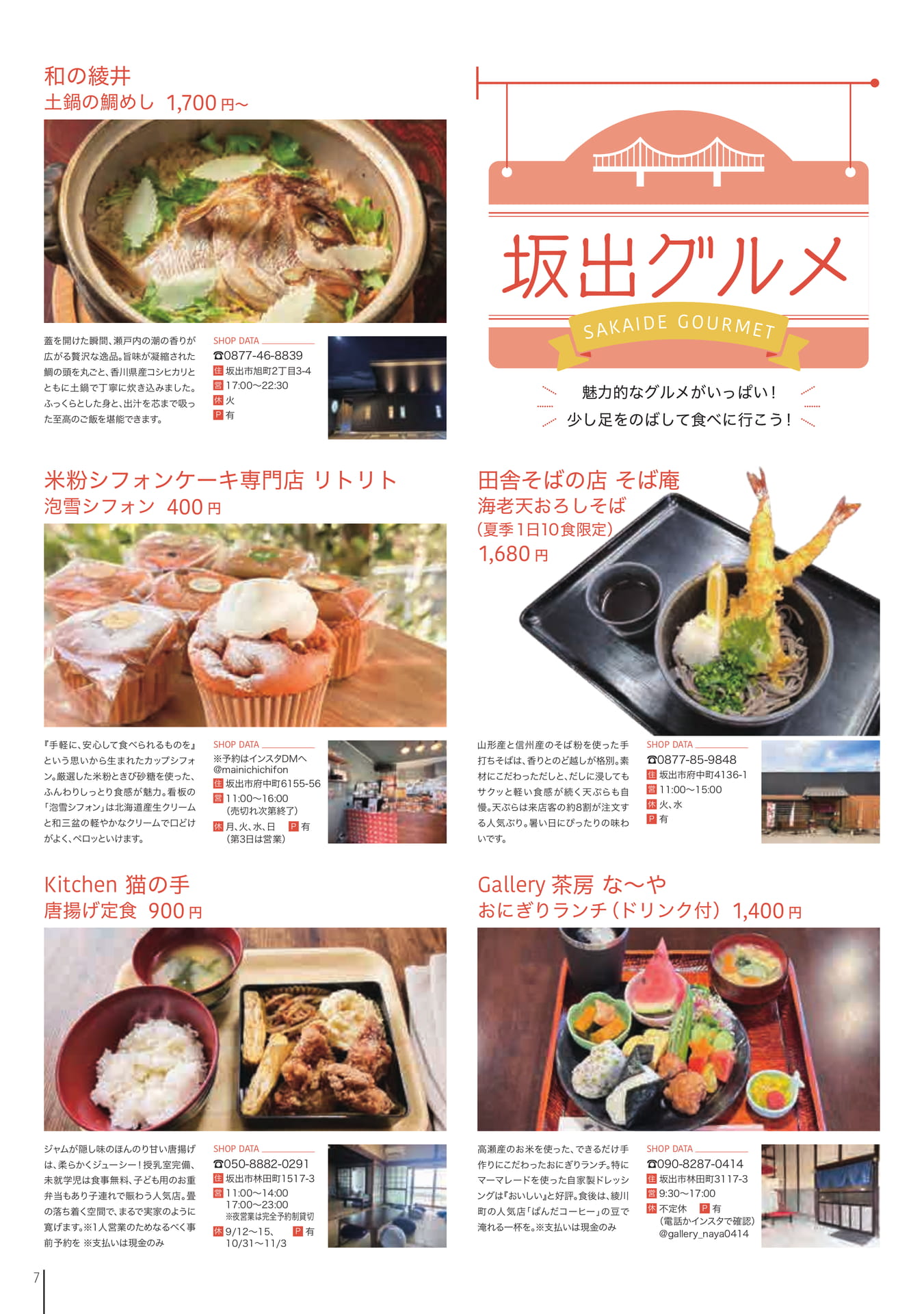 坂出グルメ(9ページ目)