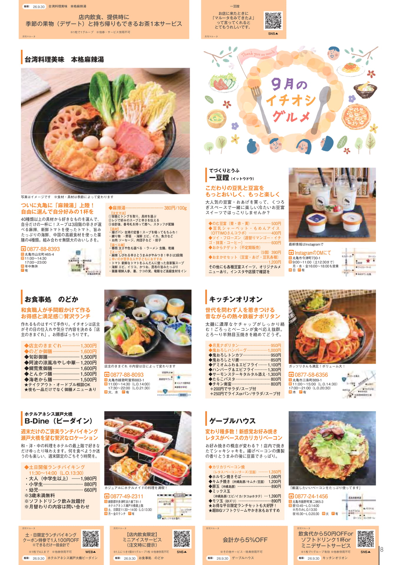 9月のイチオシグルメ(10ページ目)