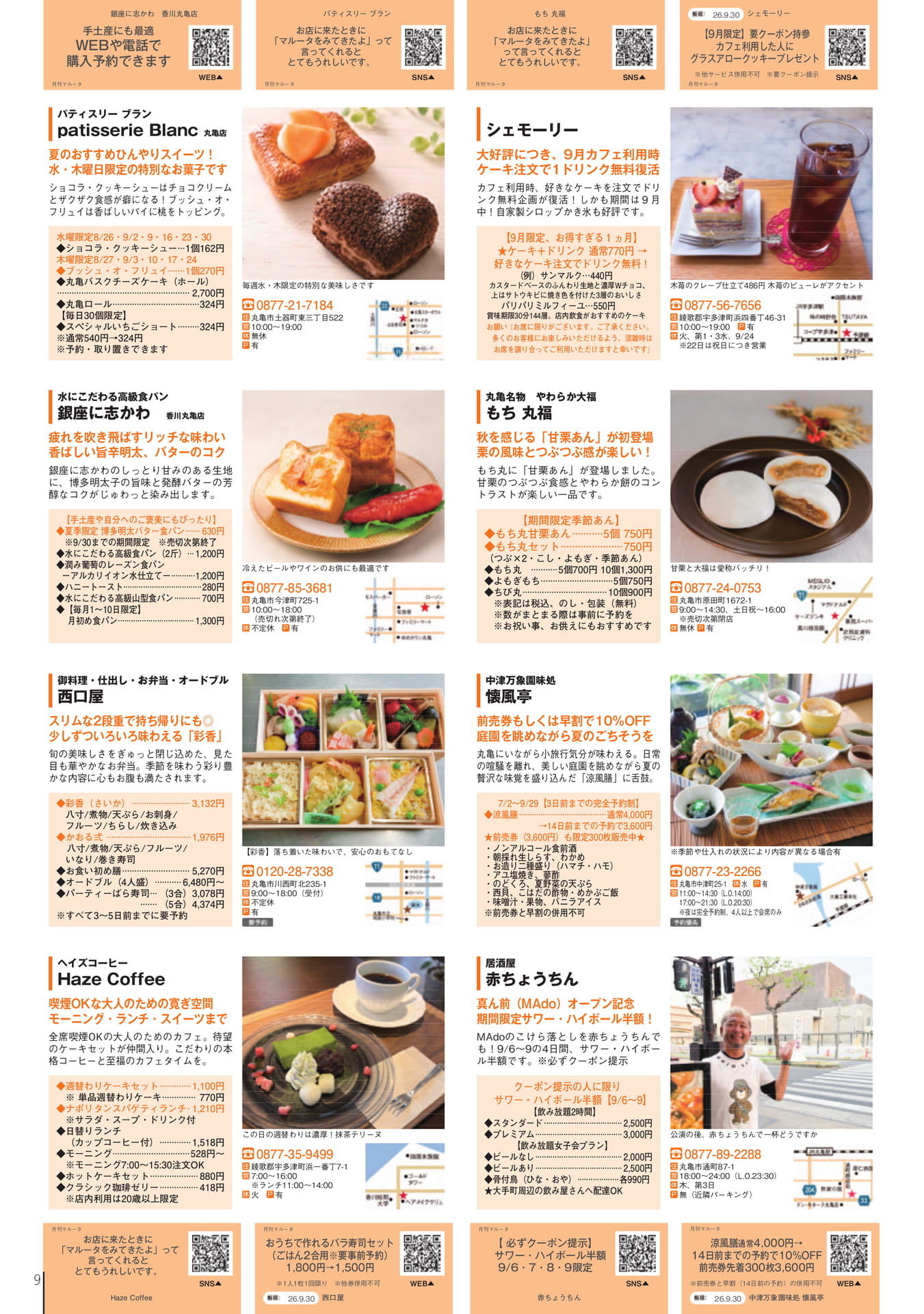 スイーツ&ベーカリー特集(11ページ目)