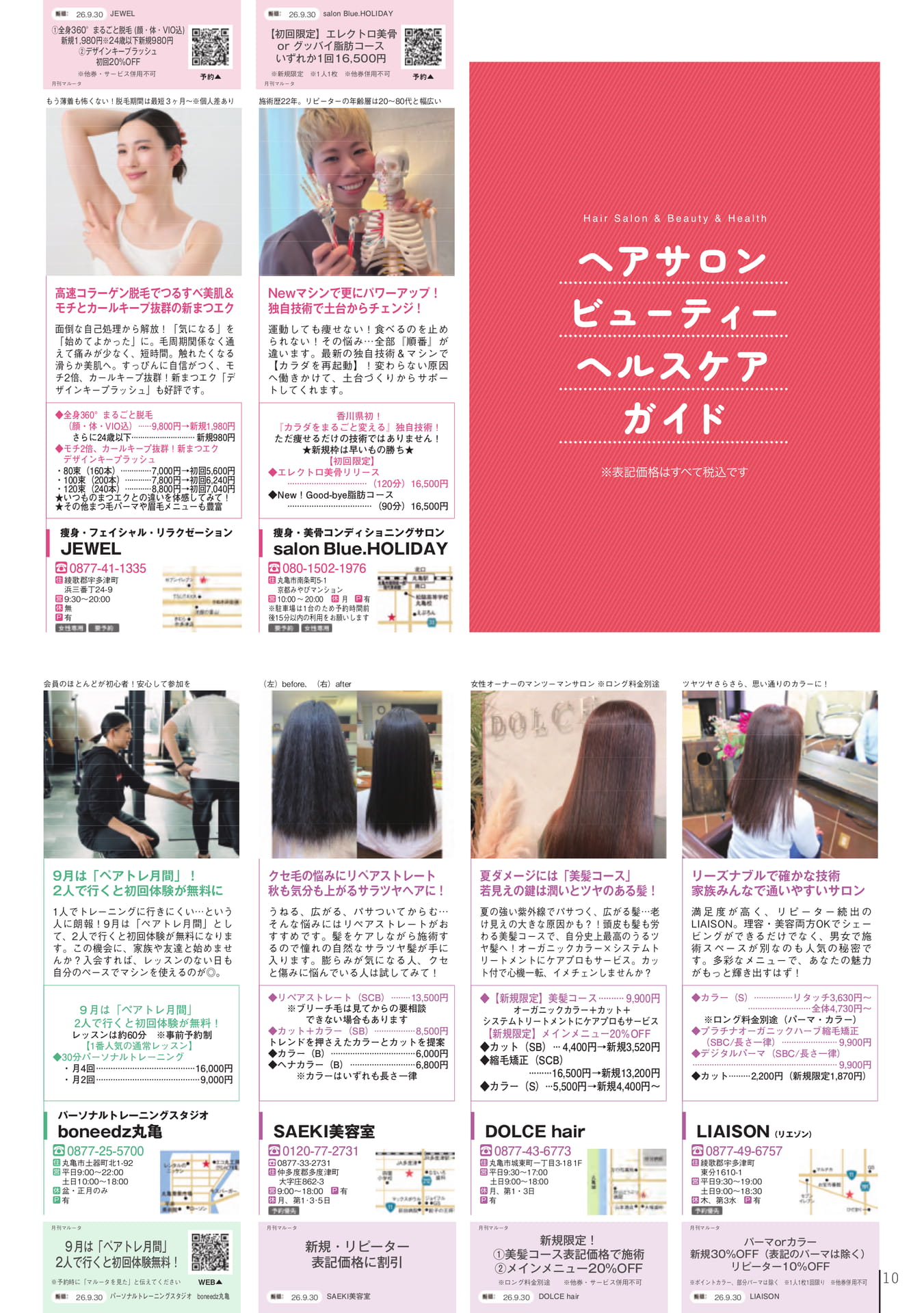 ヘアサロン・ビューティ・ヘルスケア(12ページ目)