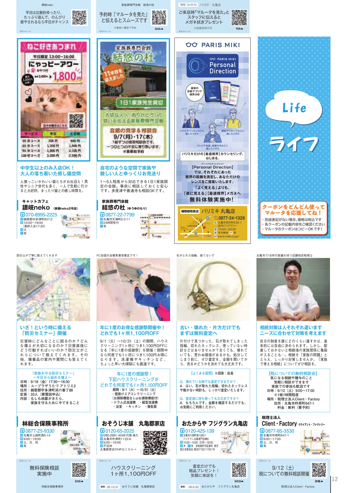 癒やしの空間とメガネの最適視界(14ページ目)