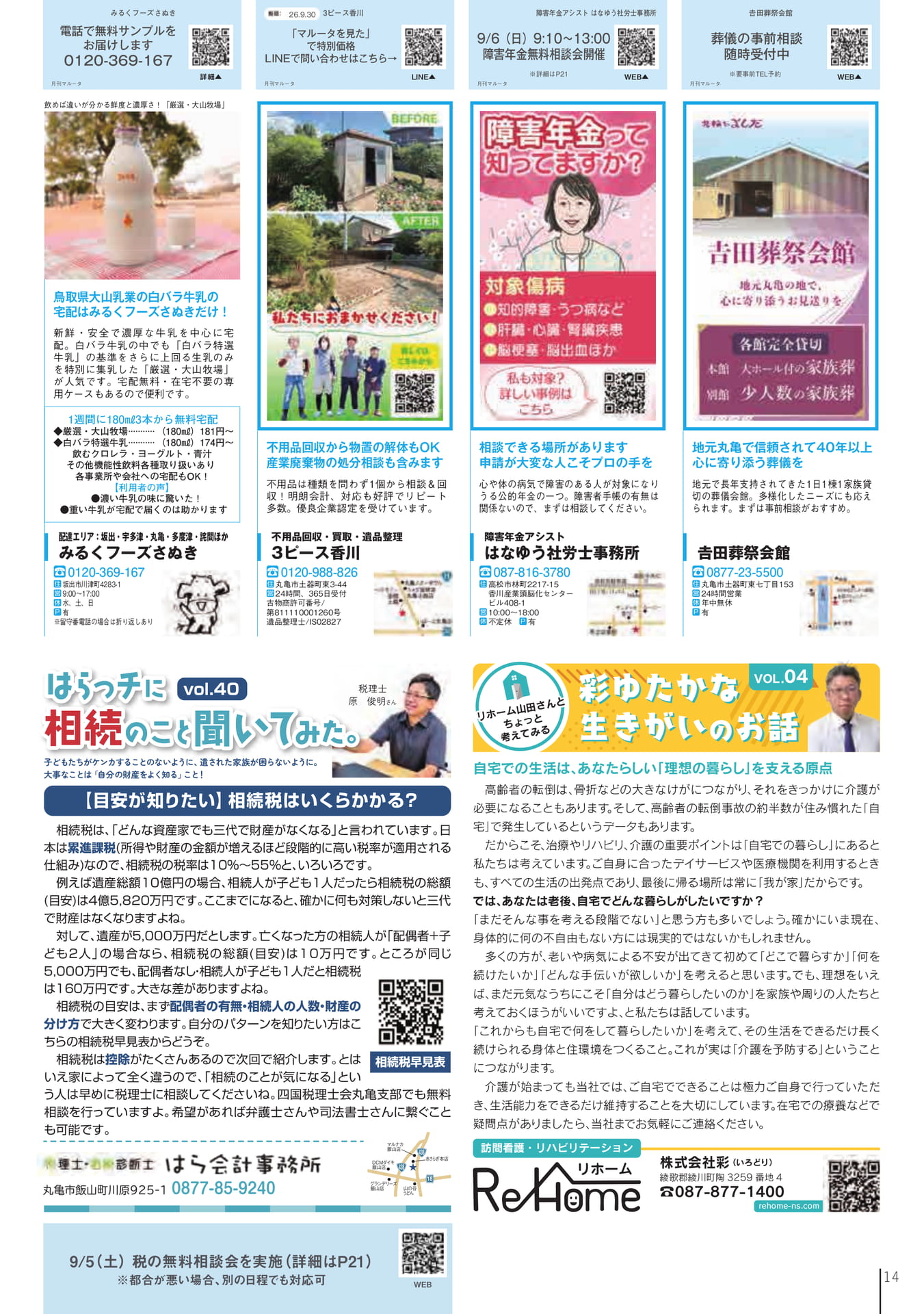 暮らしのサポート情報(16ページ目)