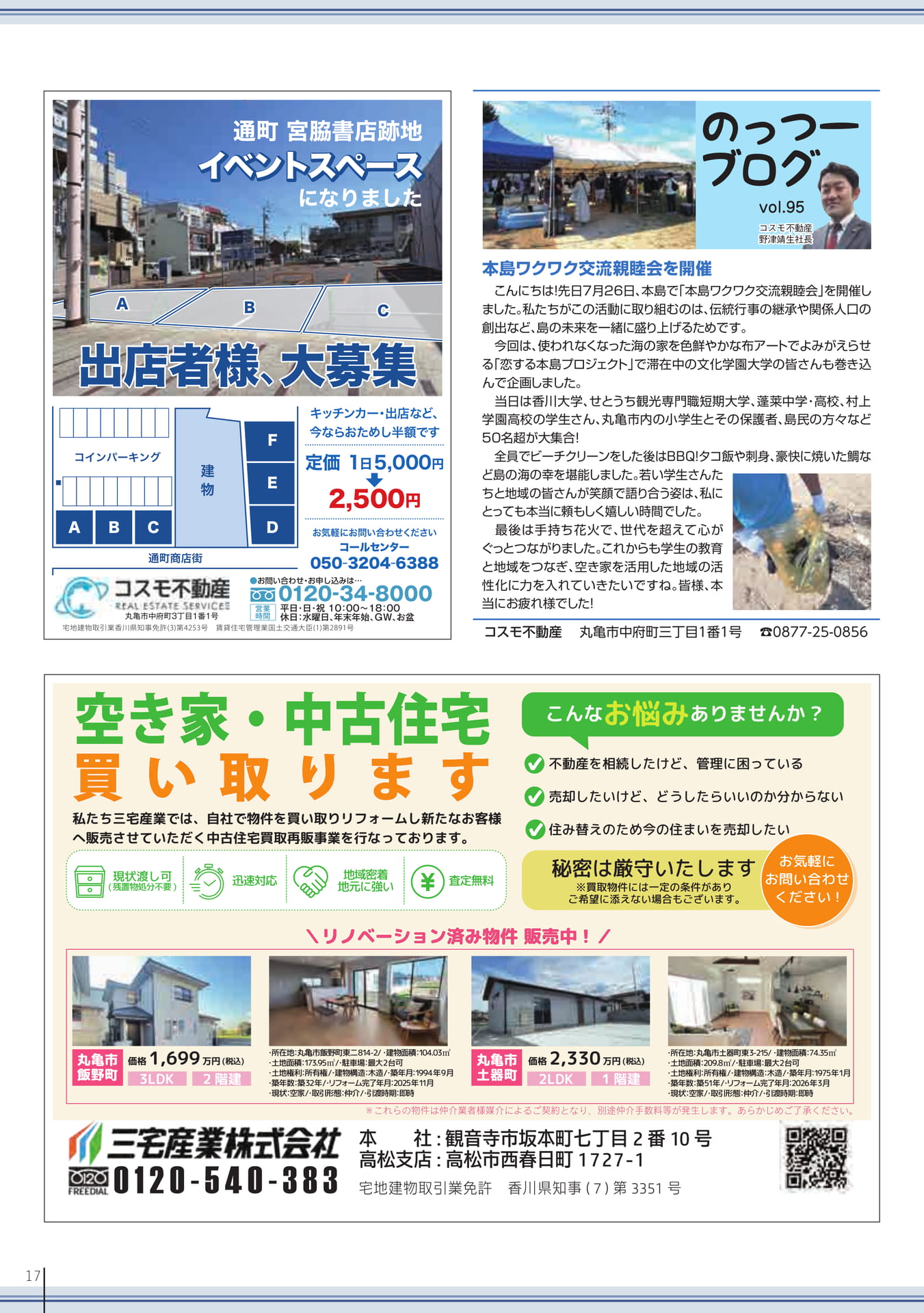 イベントスペースと不動産情報(19ページ目)