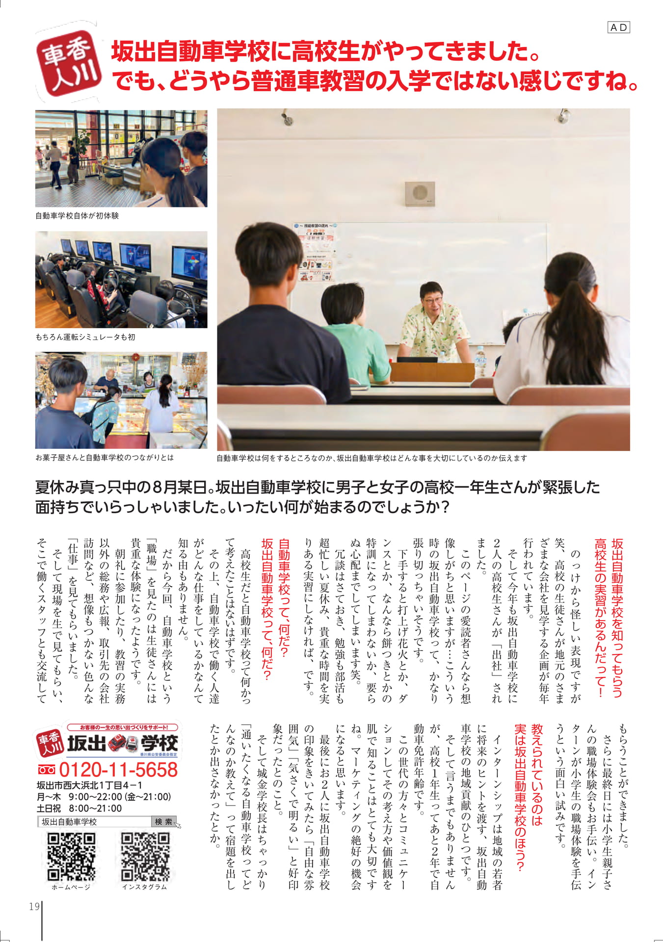 坂出自動車学校で職場体験(21ページ目)