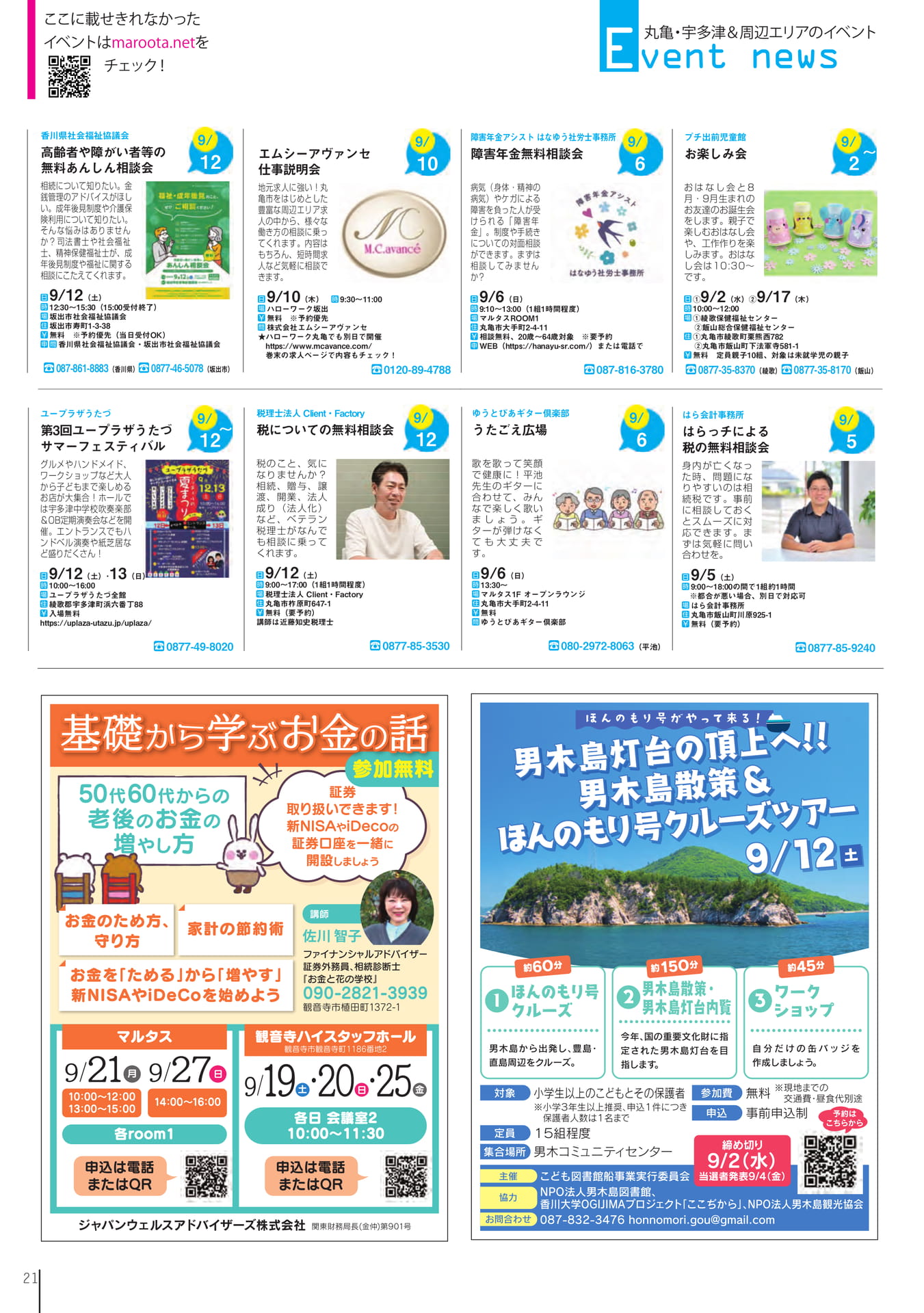 イベントニュース(23ページ目)