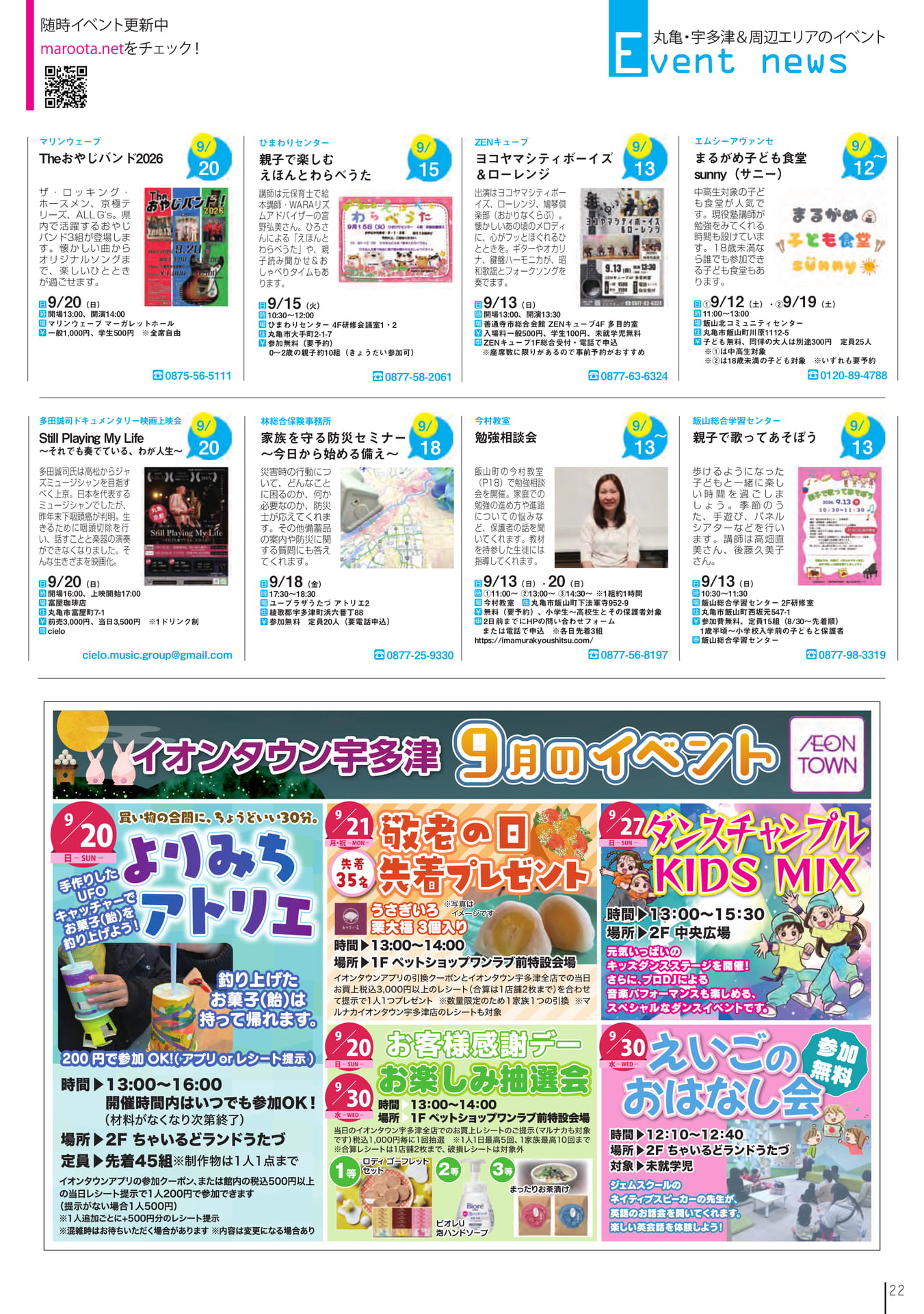 地域のおすすめイベント情報(24ページ目)