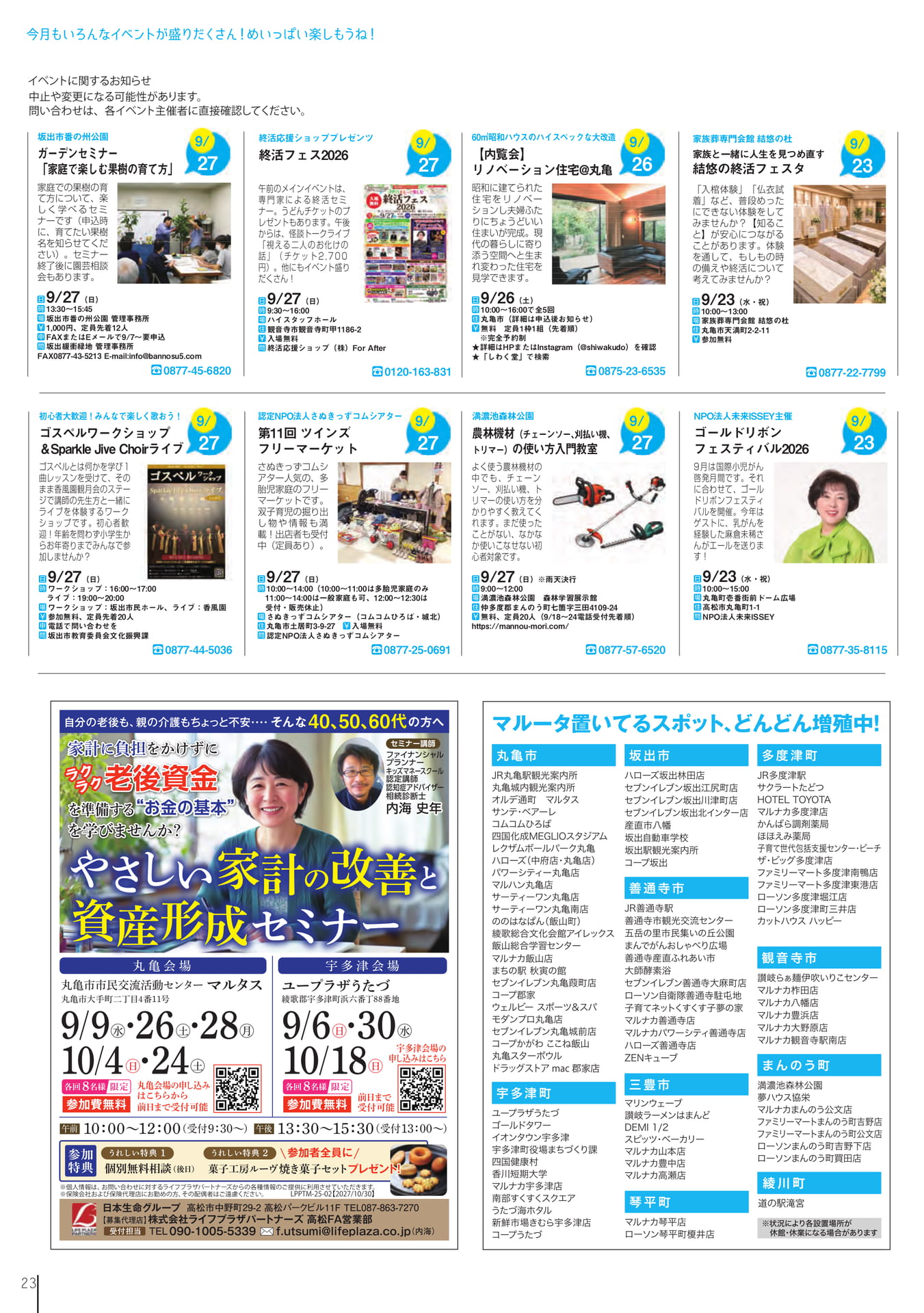 終活フェスと各種イベント案内(25ページ目)