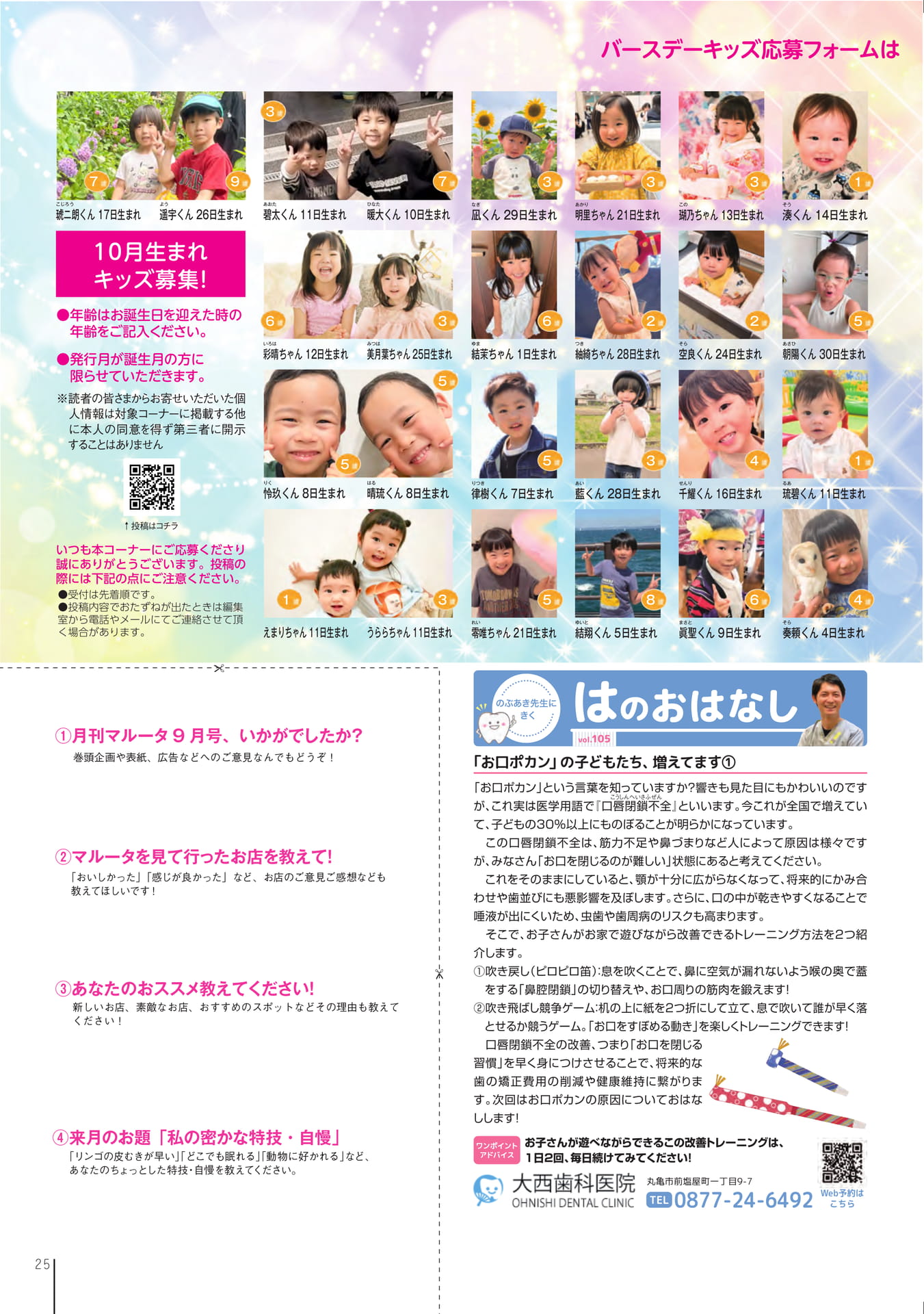 バースデーキッズと読者アンケート(27ページ目)