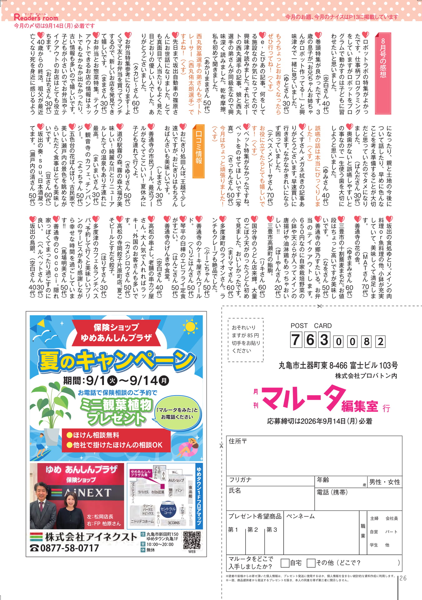 リーダーズルーム読者からの声(28ページ目)