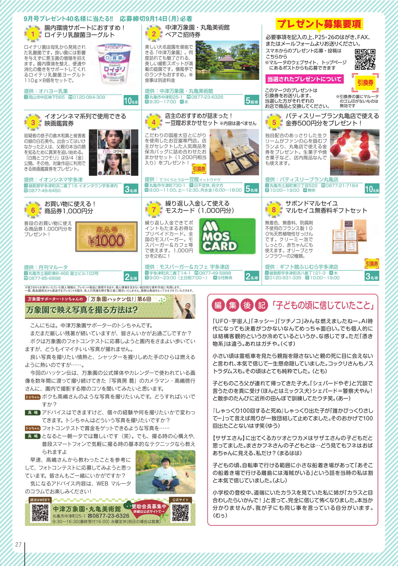 読者プレゼント(29ページ目)