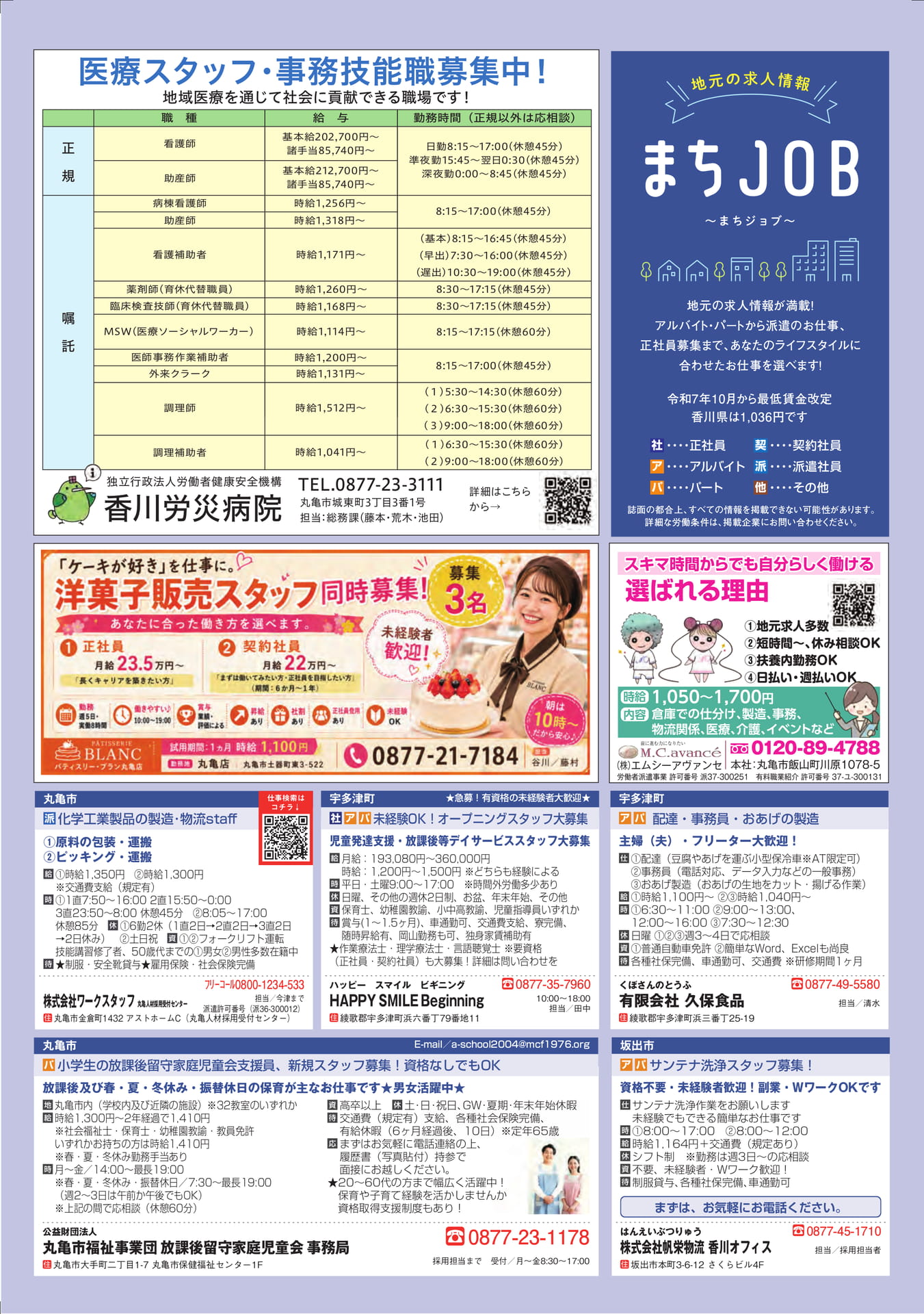 まちJOB 求人情報(30ページ目)