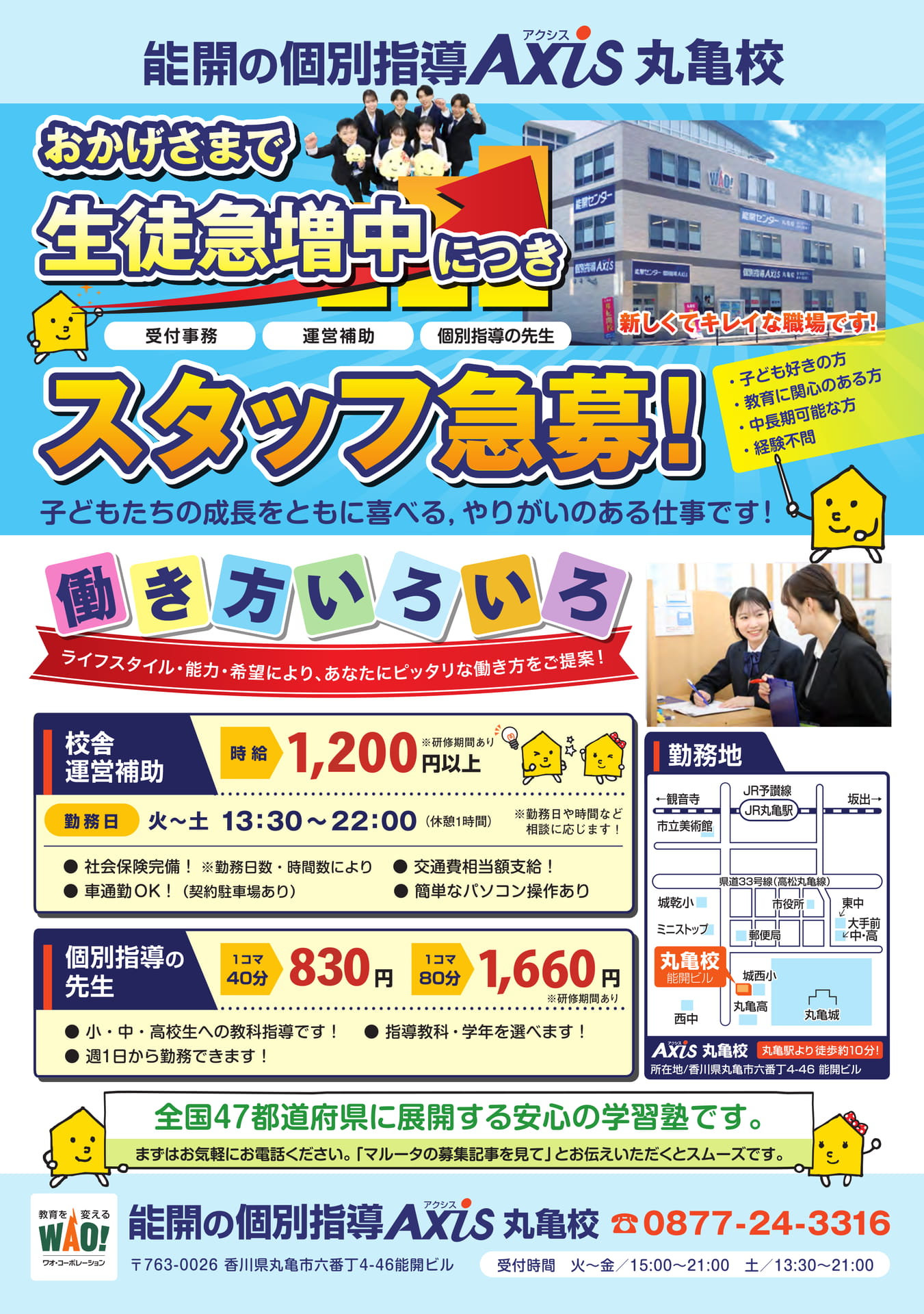 個別指導Axis 丸亀校スタッフ募集(31ページ目)