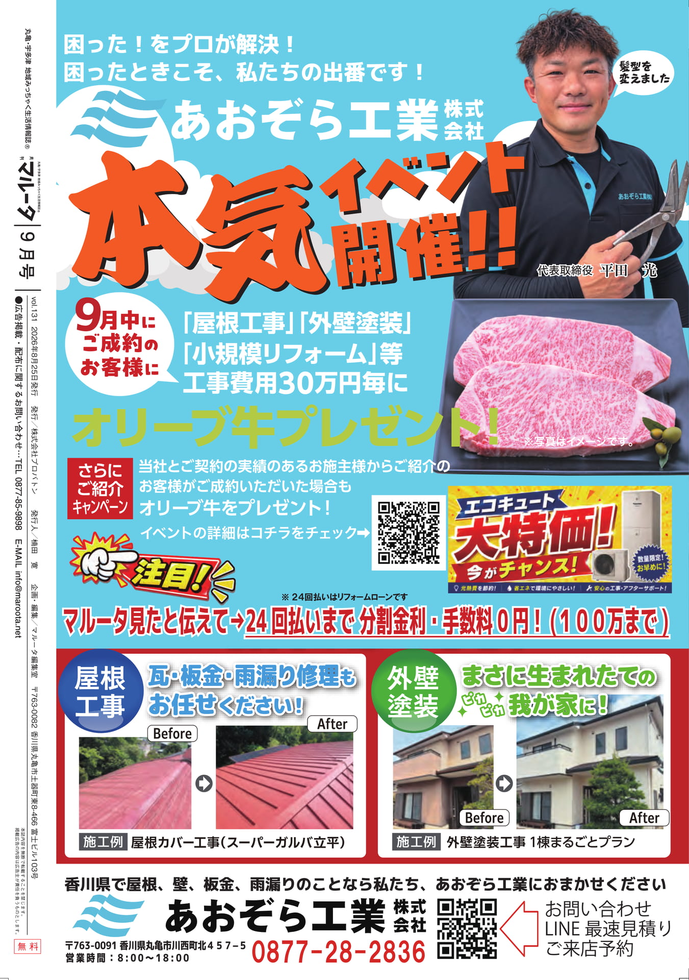 あおぞら工業 リフォームキャンペーン(32ページ目)