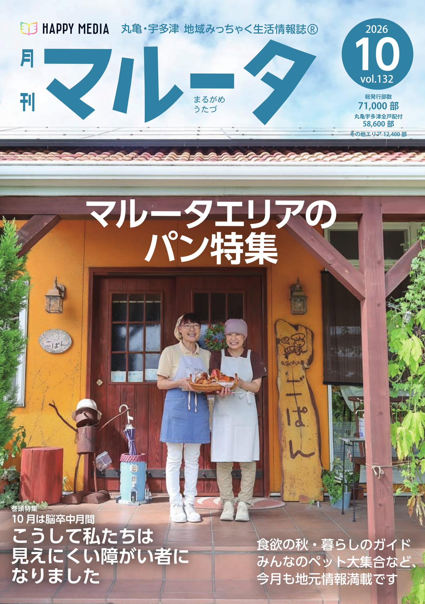 月刊マルータ 2026年10月号（1ページ目）