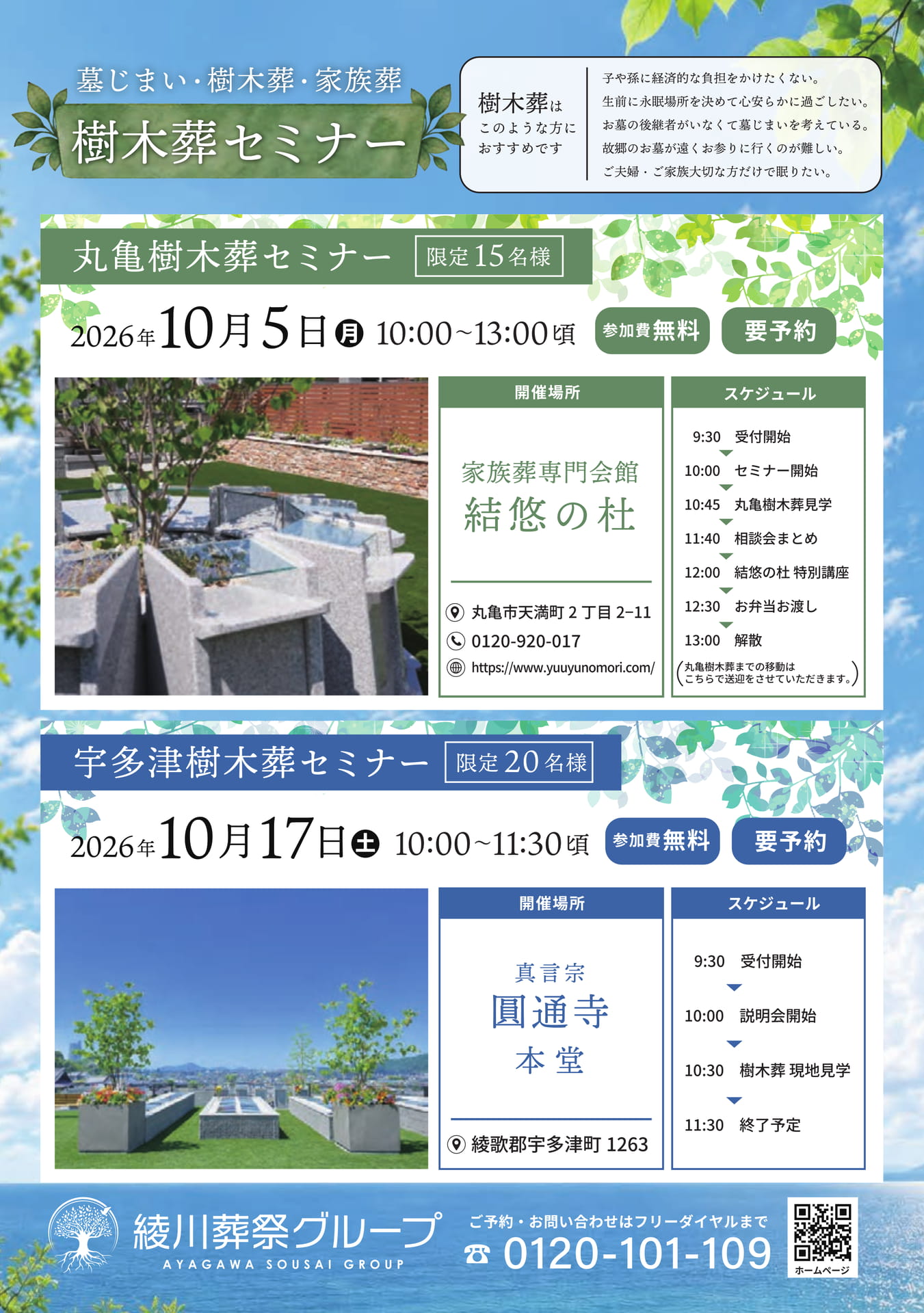 丸亀・宇多津樹木葬セミナー（2ページ目）