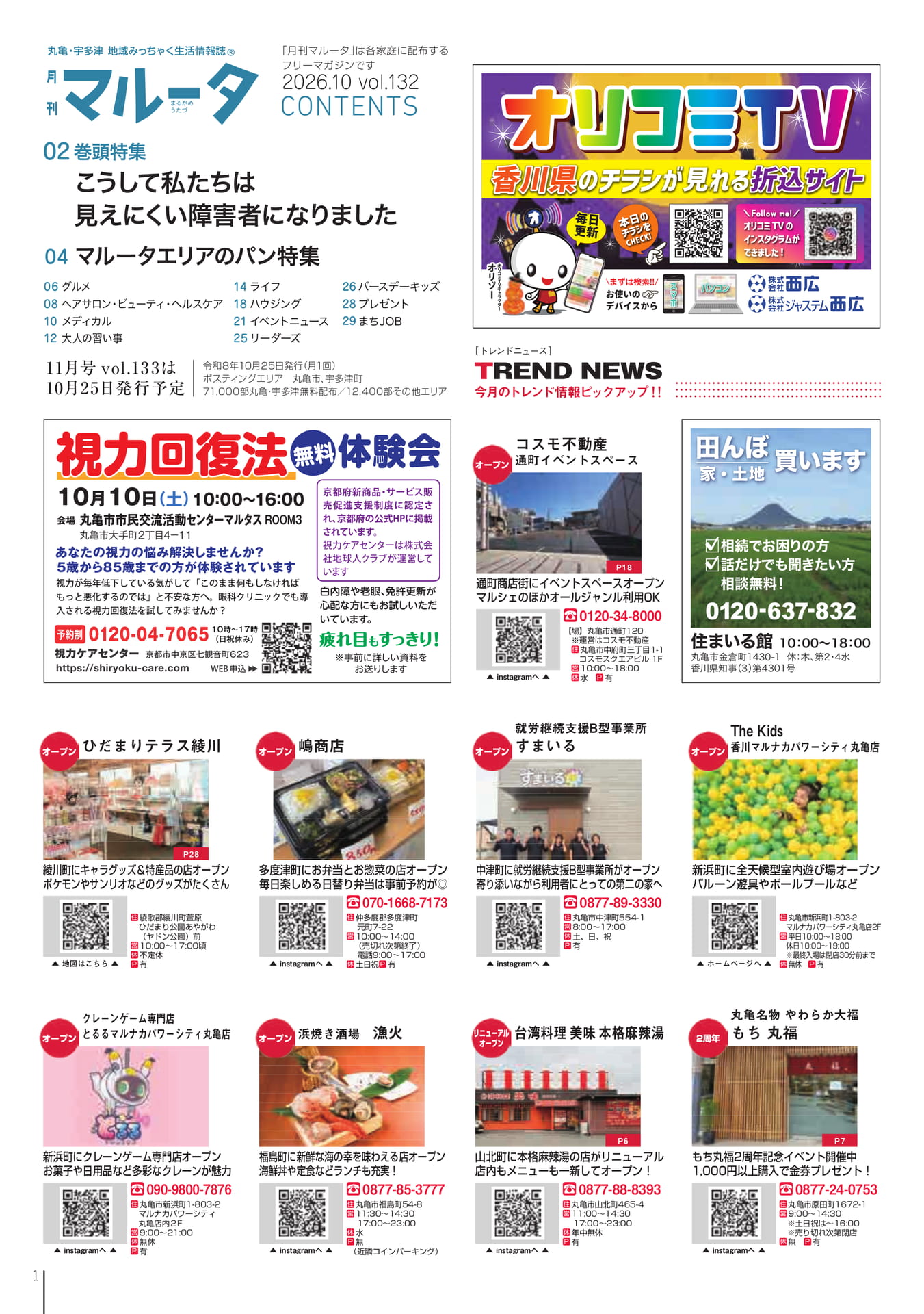 目次・今月のトレンドニュース（3ページ目）