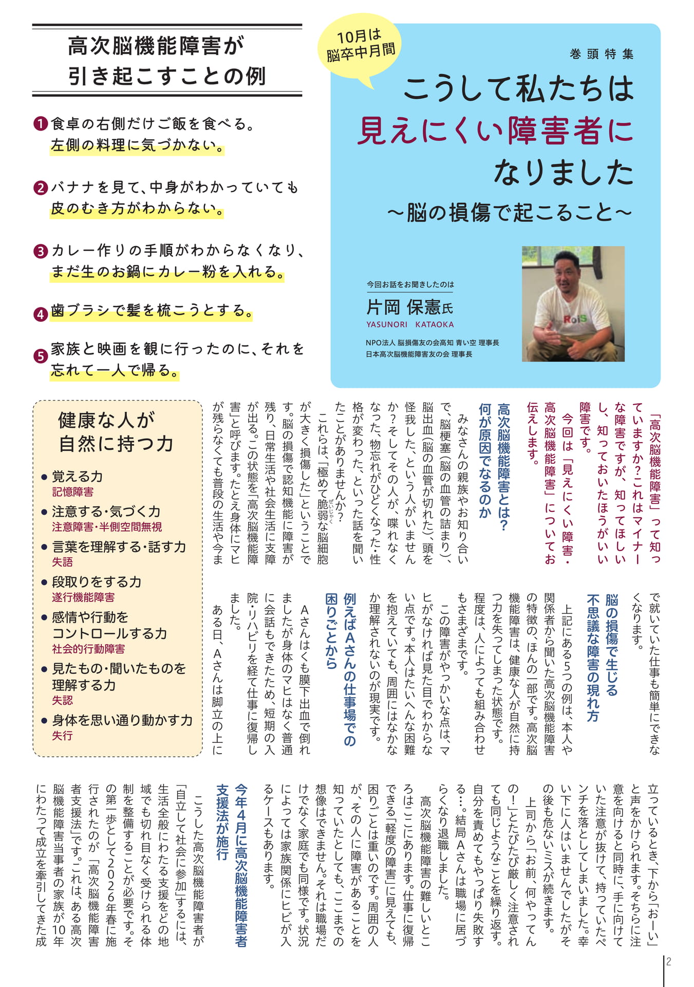 巻頭特集：高次脳機能障害（4ページ目）