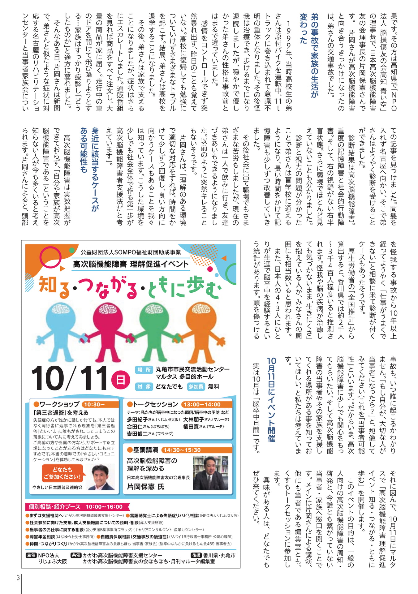 巻頭特集：見えにくい障害者（5ページ目）