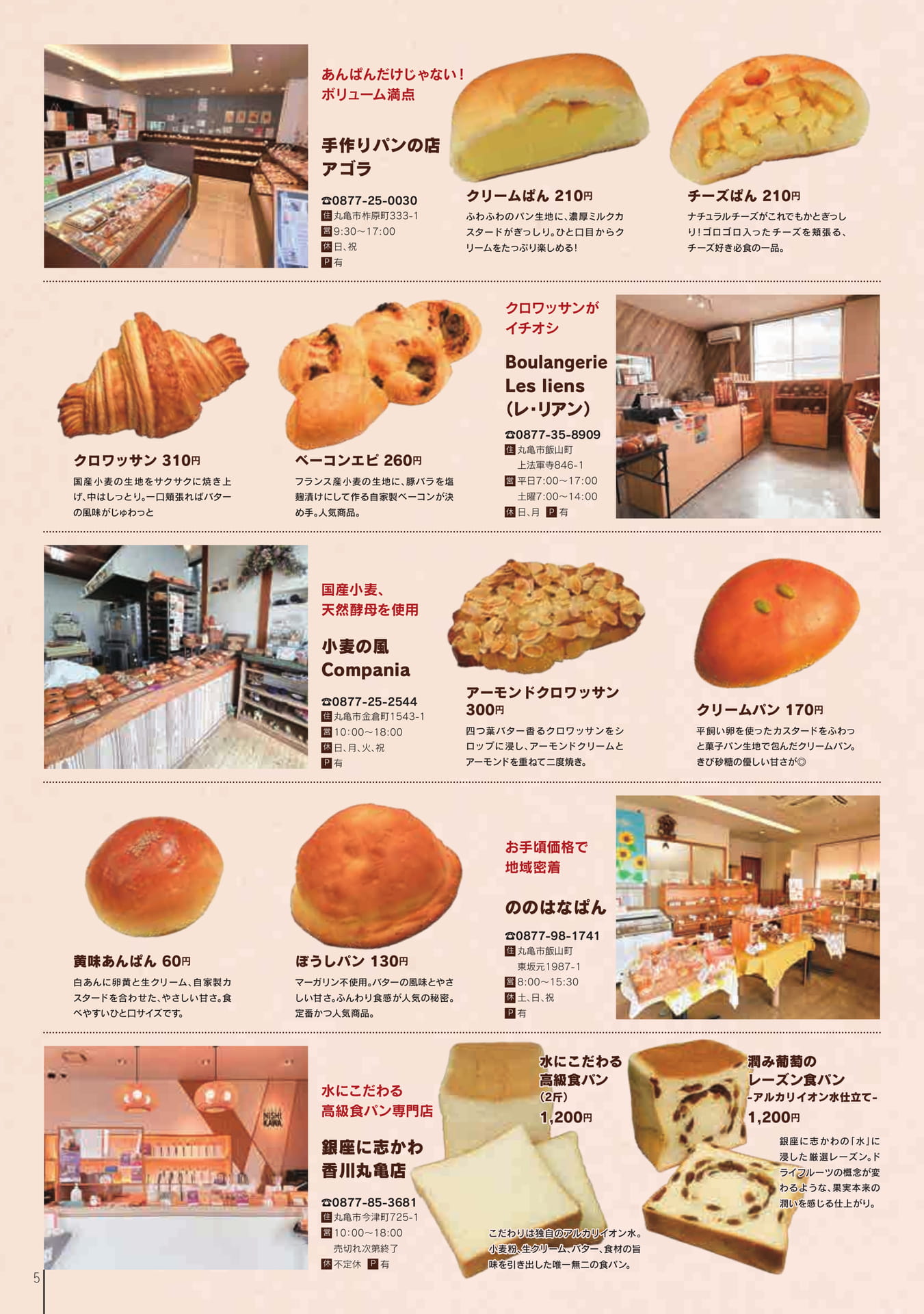 手作りパンの店・高級食パン（7ページ目）