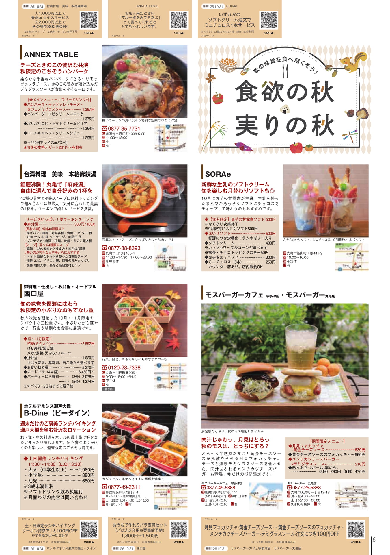 秋限定グルメ＆台湾料理 麻辣湯（8ページ目）