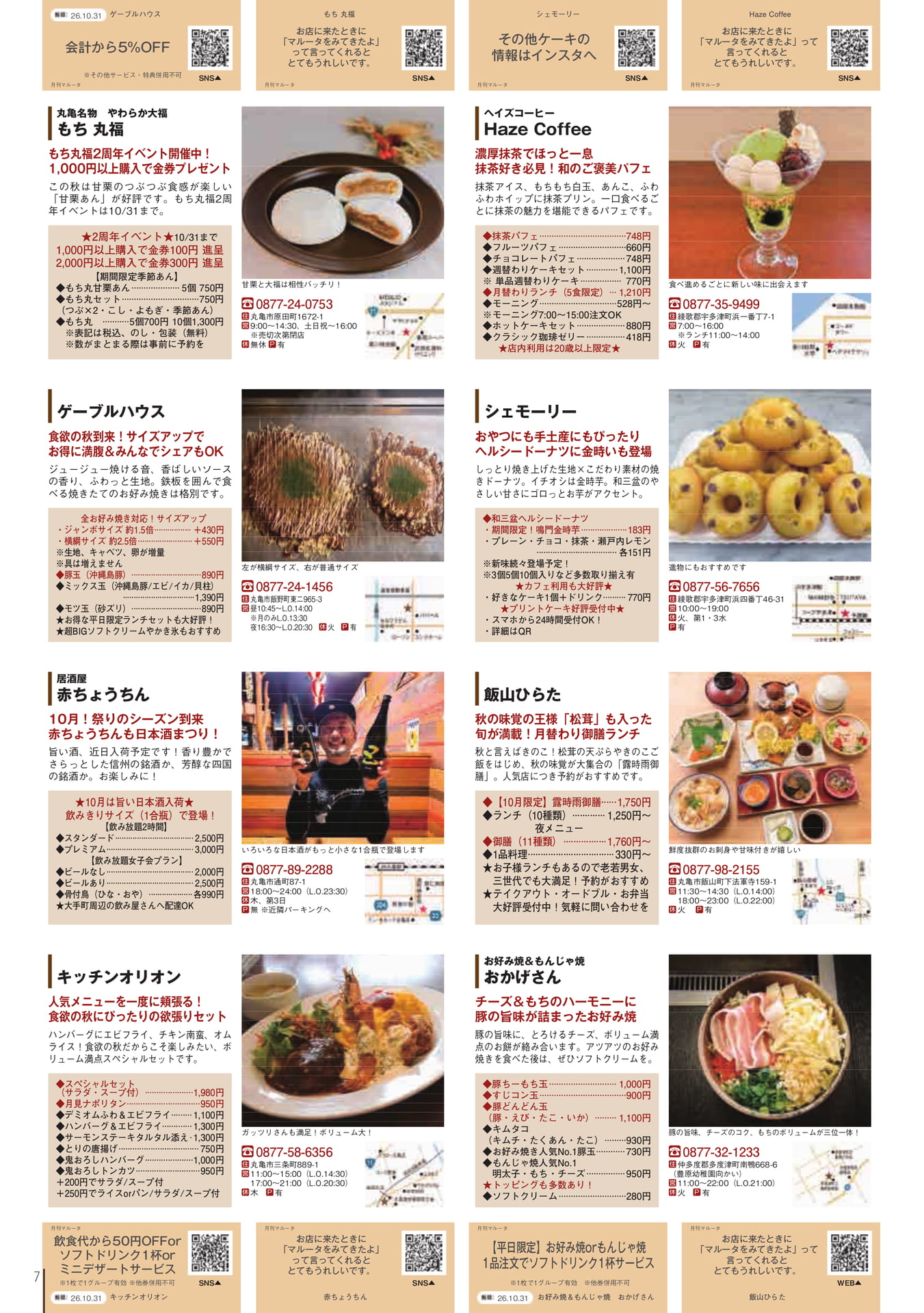 秋のスイーツ・ランチ・お好み焼き（9ページ目）