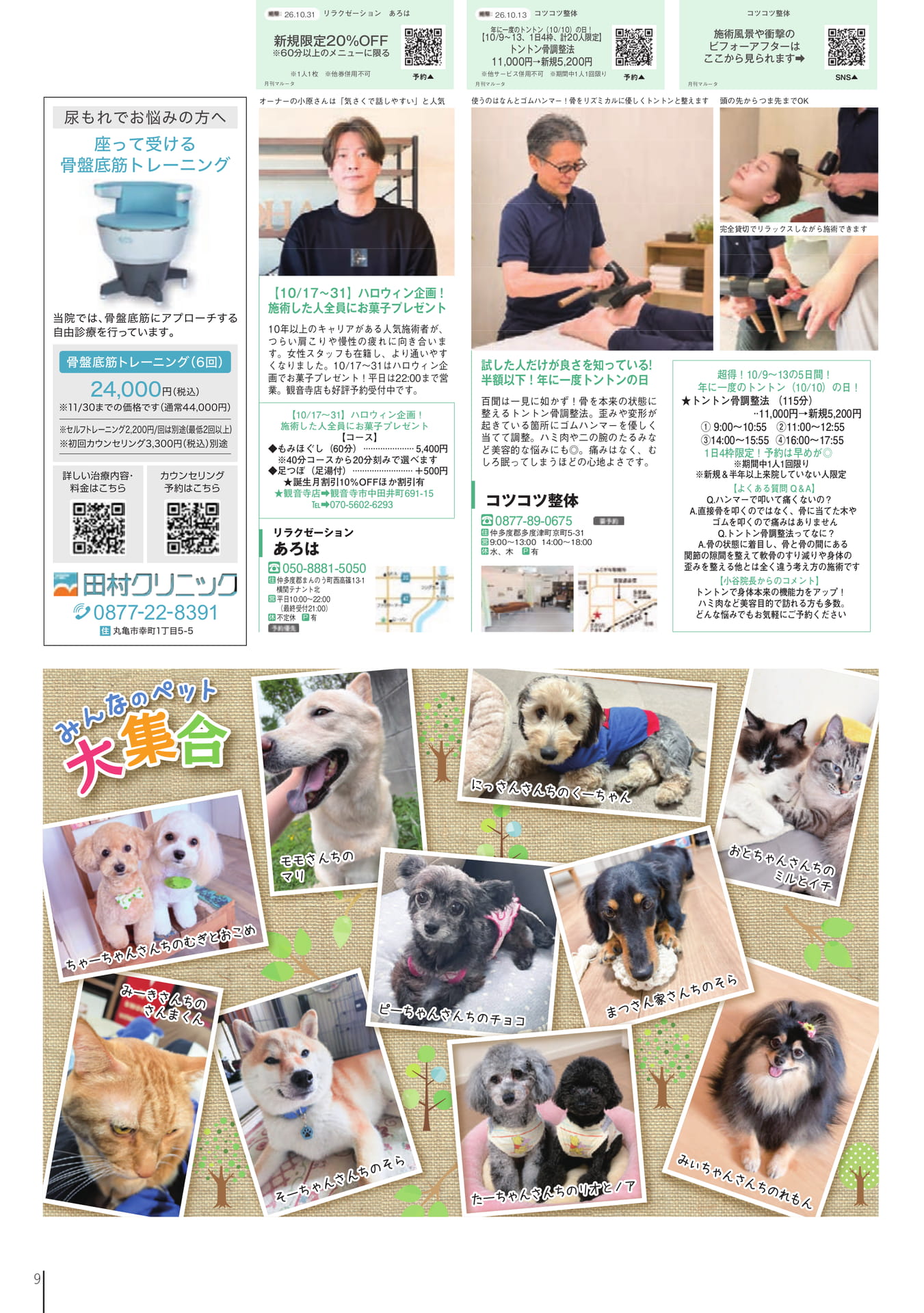 リラクゼーション＆整体情報（11ページ目）
