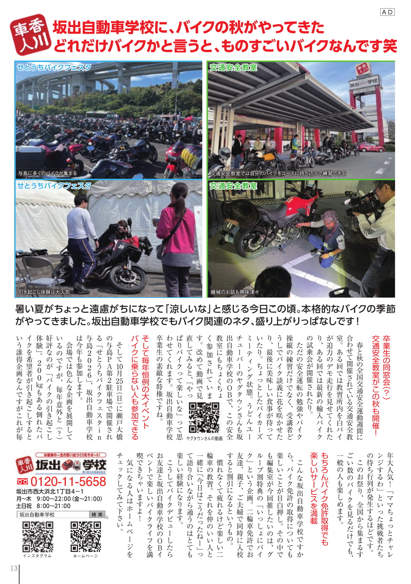 坂出自動車学校のバイク特集（15ページ目）