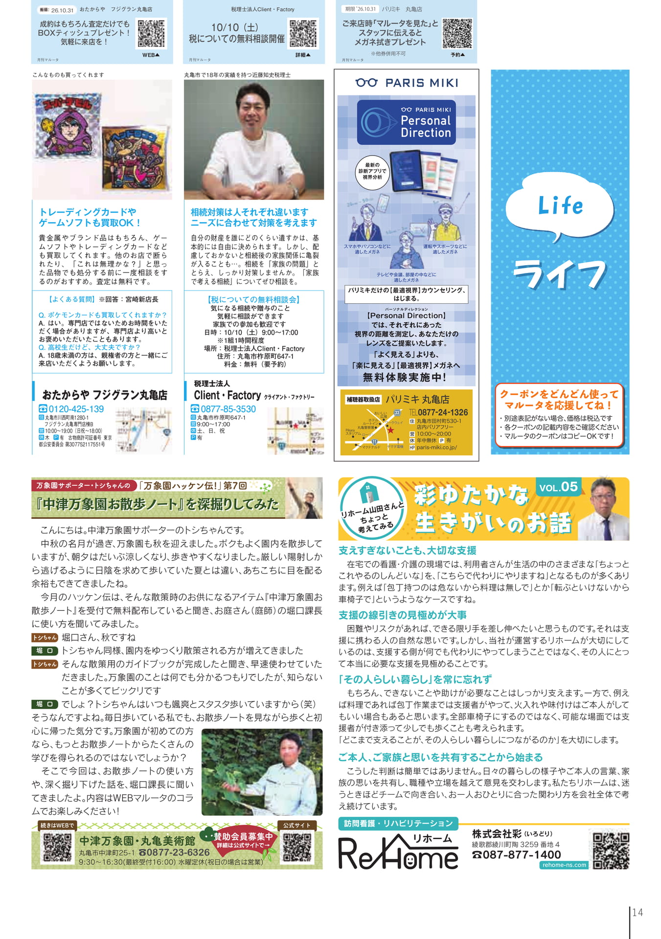 買取専門店＆税についての無料相談（16ページ目）