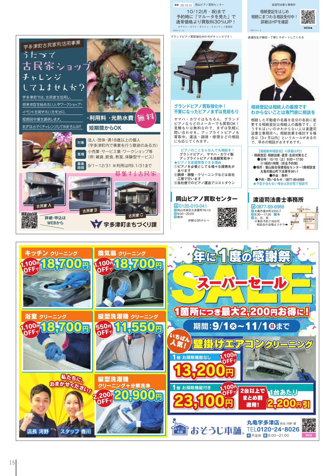 宇多津町古民家利活用事業（17ページ目）